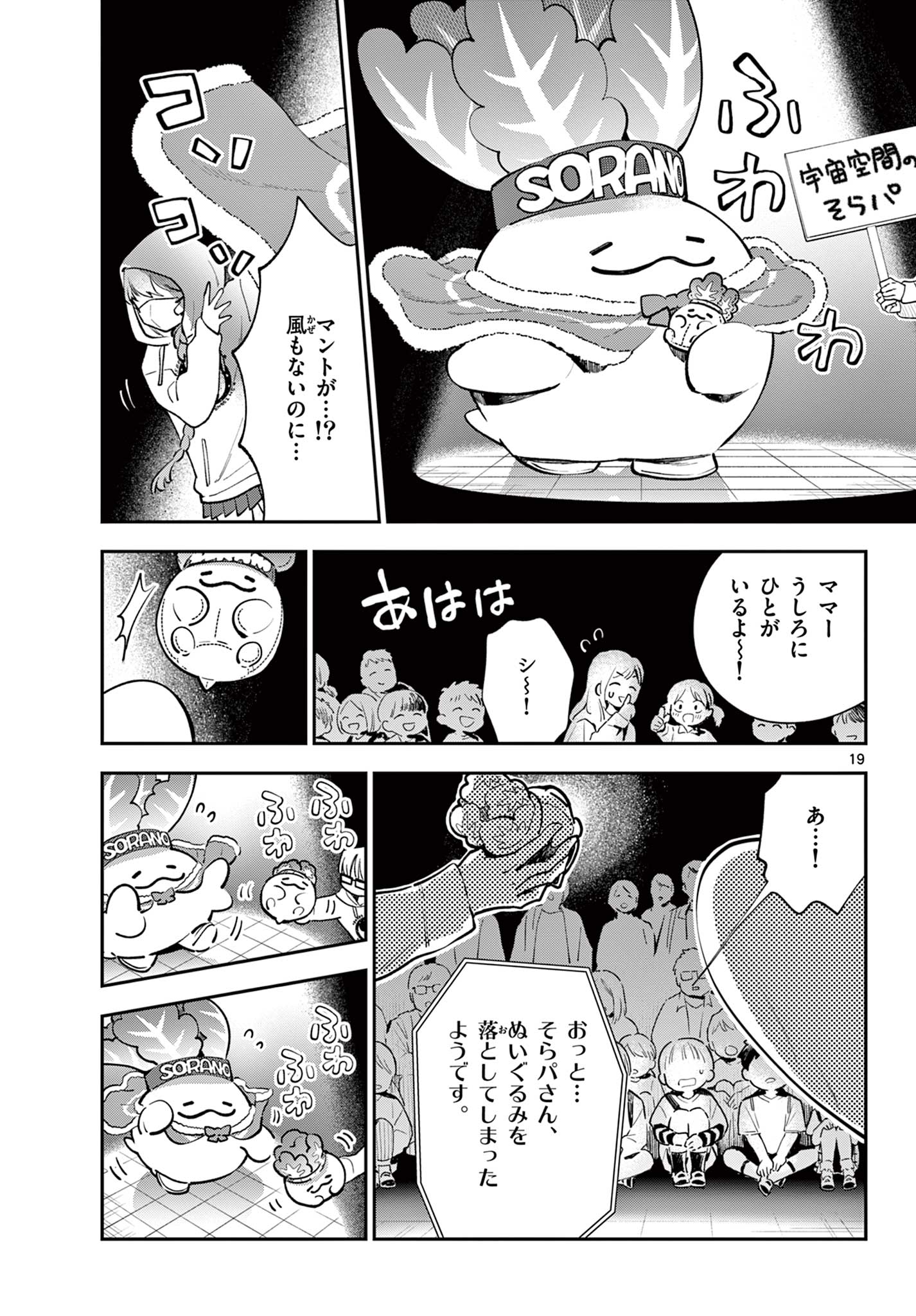 Read BLUE PLANTER Chapter 13 [High Quality / Full] - Page 19 - dark.nicomanga.com