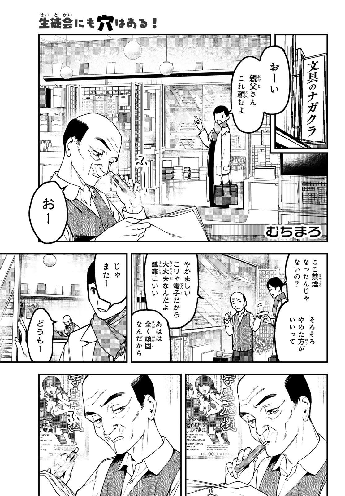 SEITOKAI NI MO ANA WA ARU! Chap 164 - Pic 1