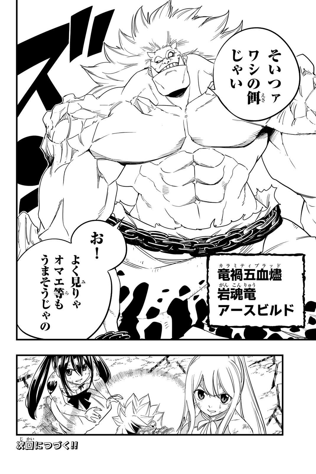 FAIRY TAIL: 100 YEARS QUEST - RAW Chapter 206 - Page 20