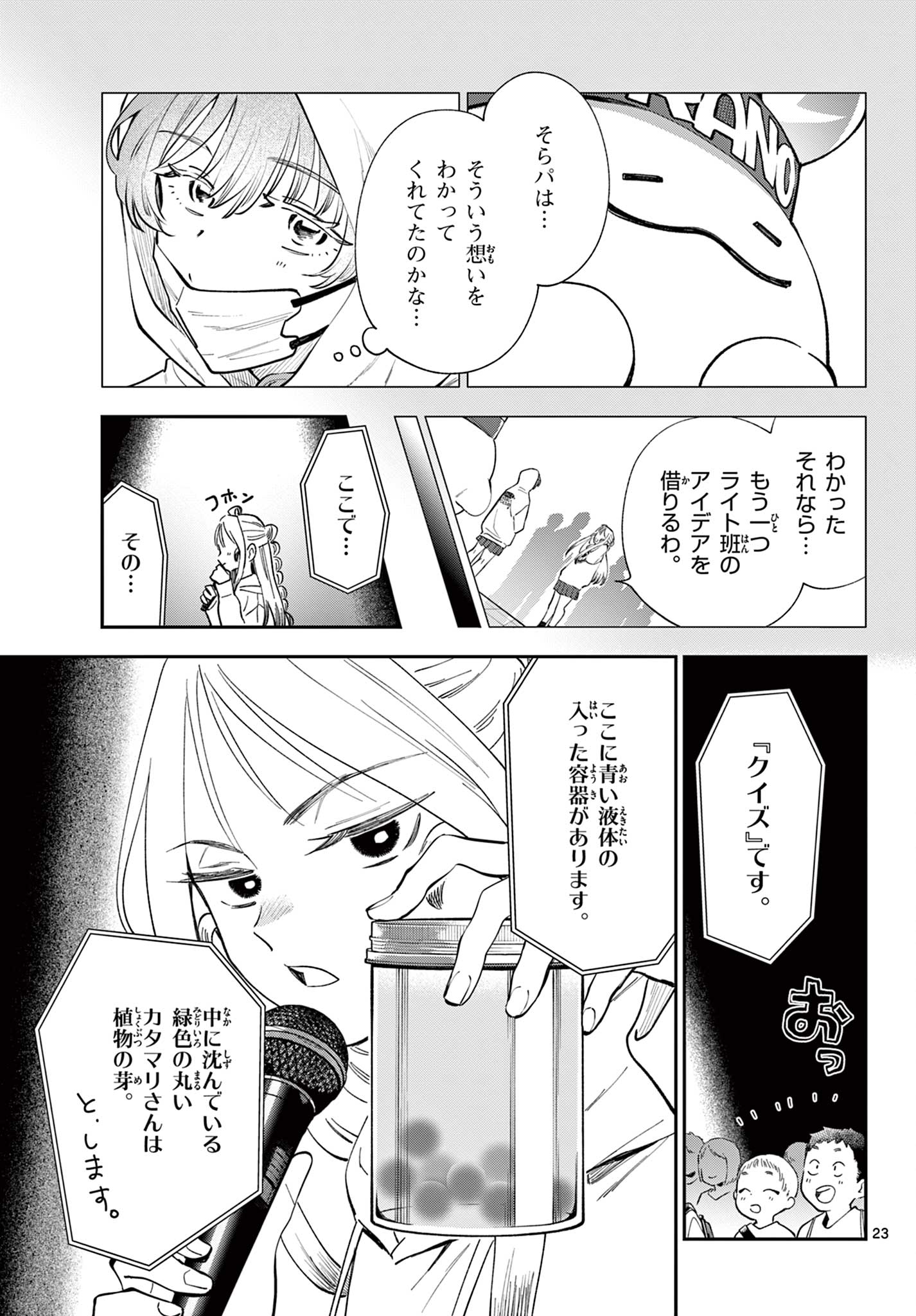 Read BLUE PLANTER Chapter 13 [High Quality / Full] - Page 23 - dark.nicomanga.com