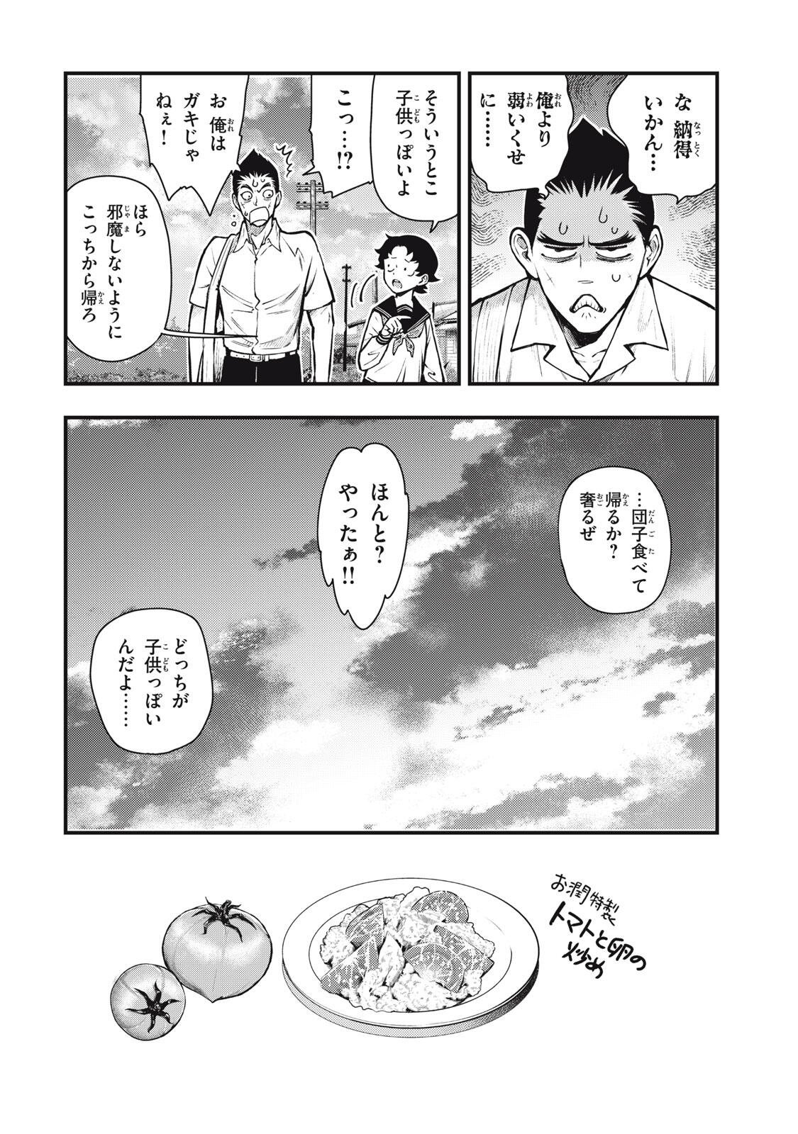 Read CHUUZENJI SENSEI MOKKE KOUGIRU: SENSEI GA NAZO TOITE SHIMAU KARA. Chapter 70 [High Quality / Full] - Page 24 - nicomanga.net