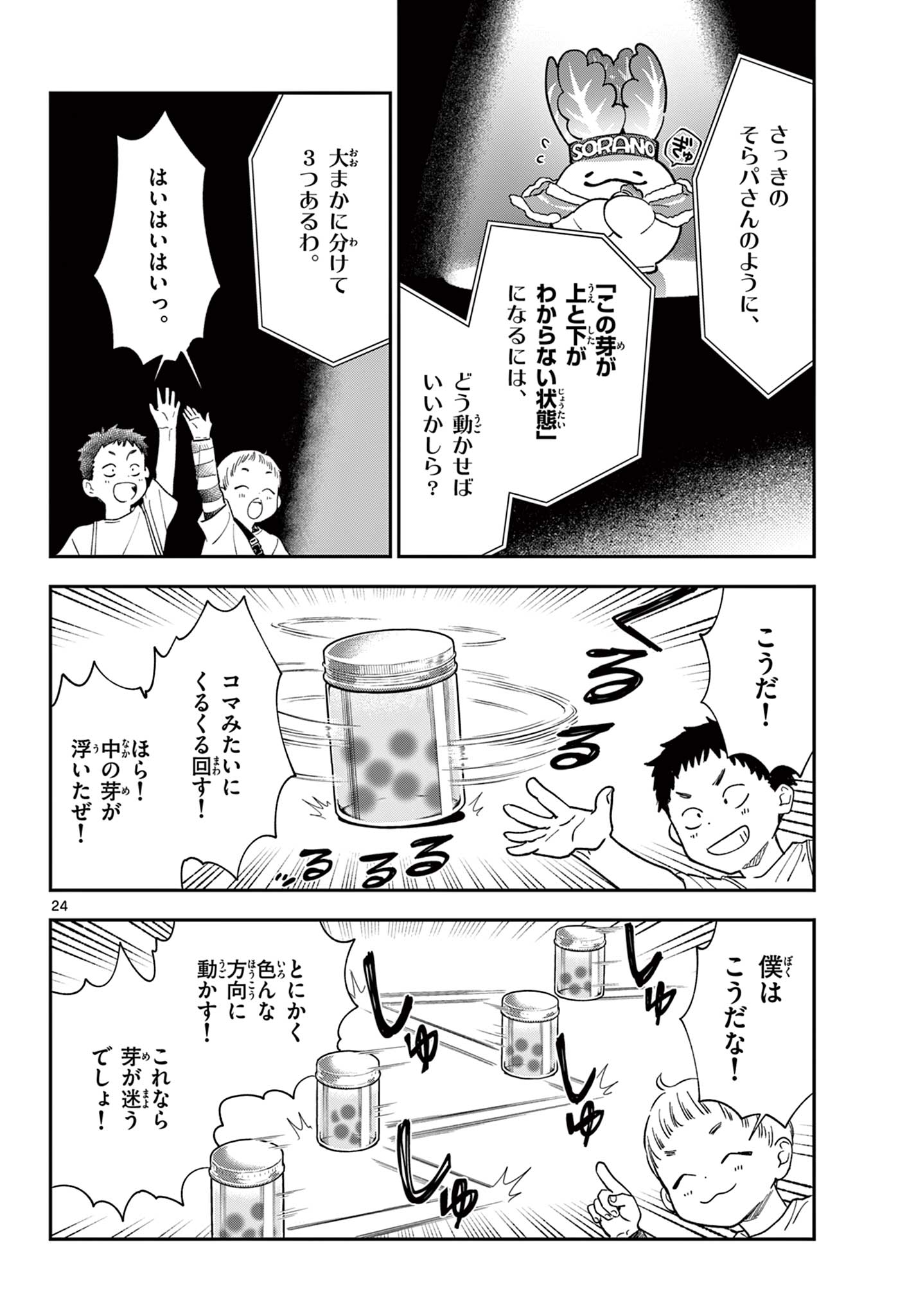 Read BLUE PLANTER Chapter 13 [High Quality / Full] - Page 24 - dark.nicomanga.com
