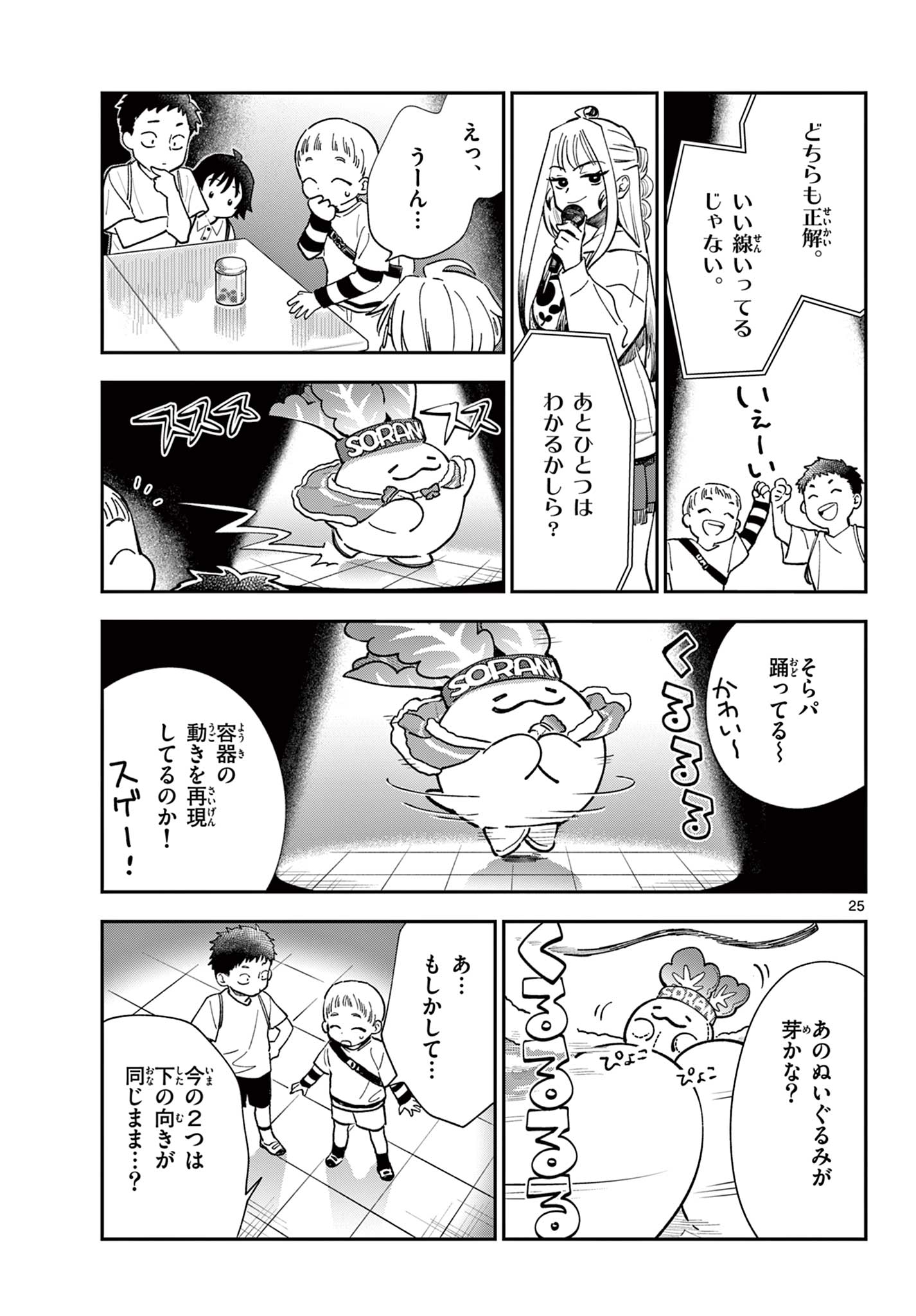 Read BLUE PLANTER Chapter 13 [High Quality / Full] - Page 25 - dark.nicomanga.com
