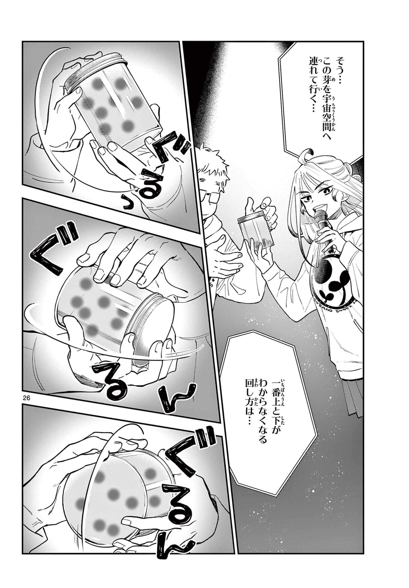Read BLUE PLANTER Chapter 13 [High Quality / Full] - Page 26 - dark.nicomanga.com