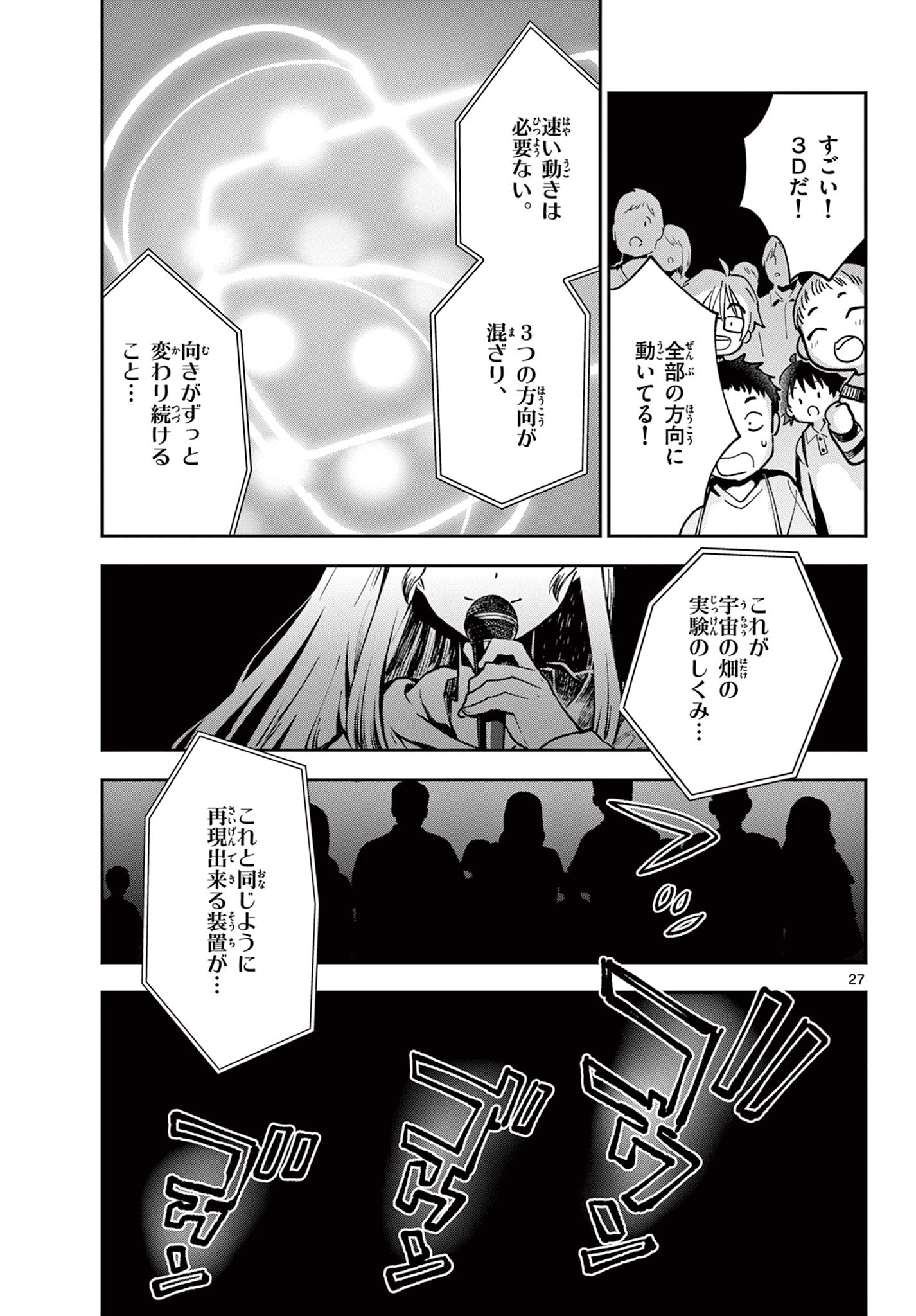Read BLUE PLANTER Chapter 13 [High Quality / Full] - Page 27 - dark.nicomanga.com