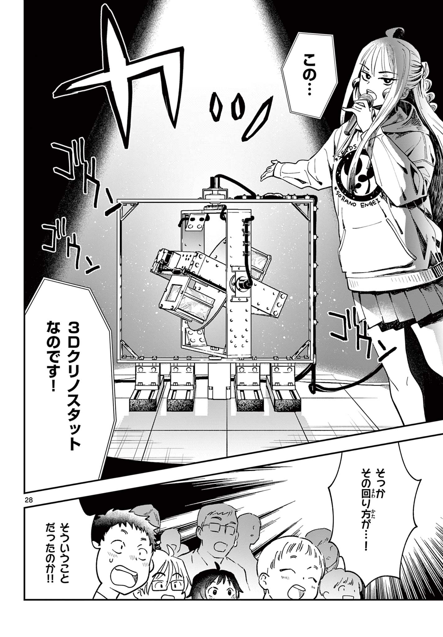 Read BLUE PLANTER Chapter 13 [High Quality / Full] - Page 28 - dark.nicomanga.com