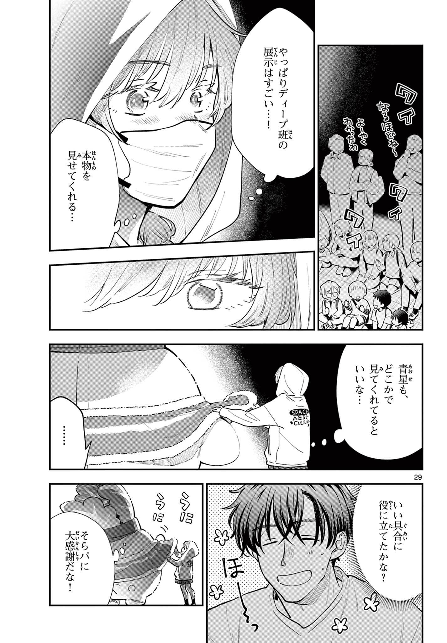 Read BLUE PLANTER Chapter 13 [High Quality / Full] - Page 29 - dark.nicomanga.com