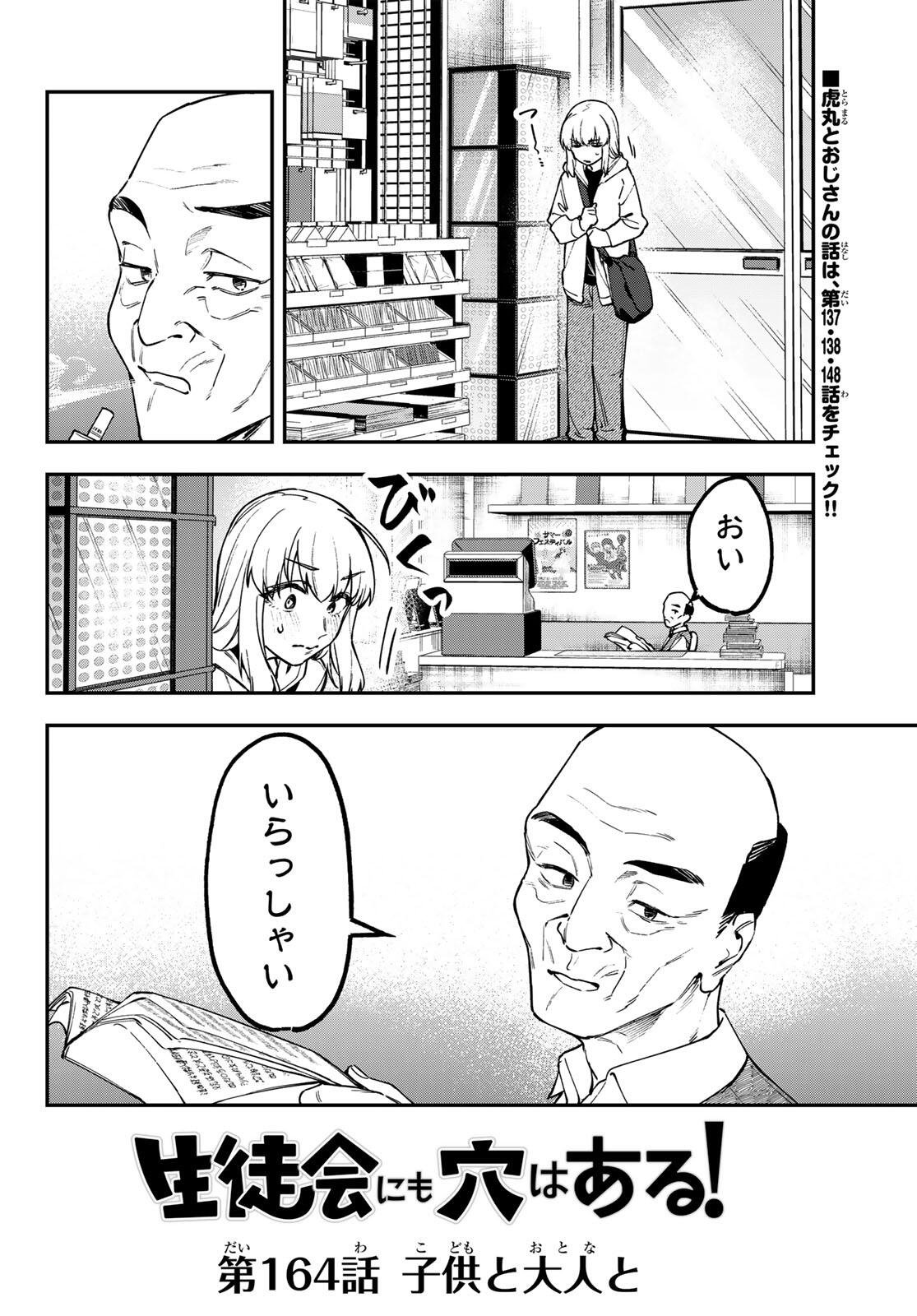 SEITOKAI NI MO ANA WA ARU! Chap 164 - Pic 2