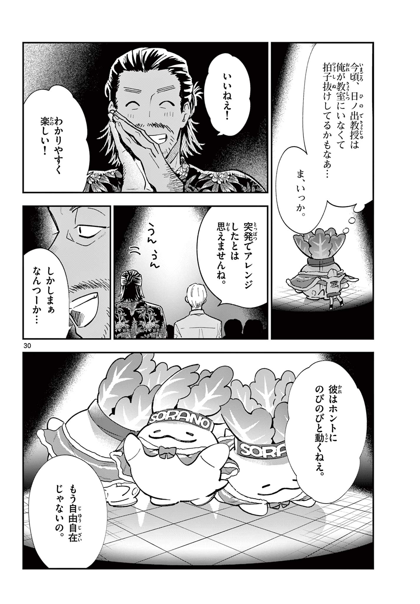 Read BLUE PLANTER Chapter 13 [High Quality / Full] - Page 30 - dark.nicomanga.com