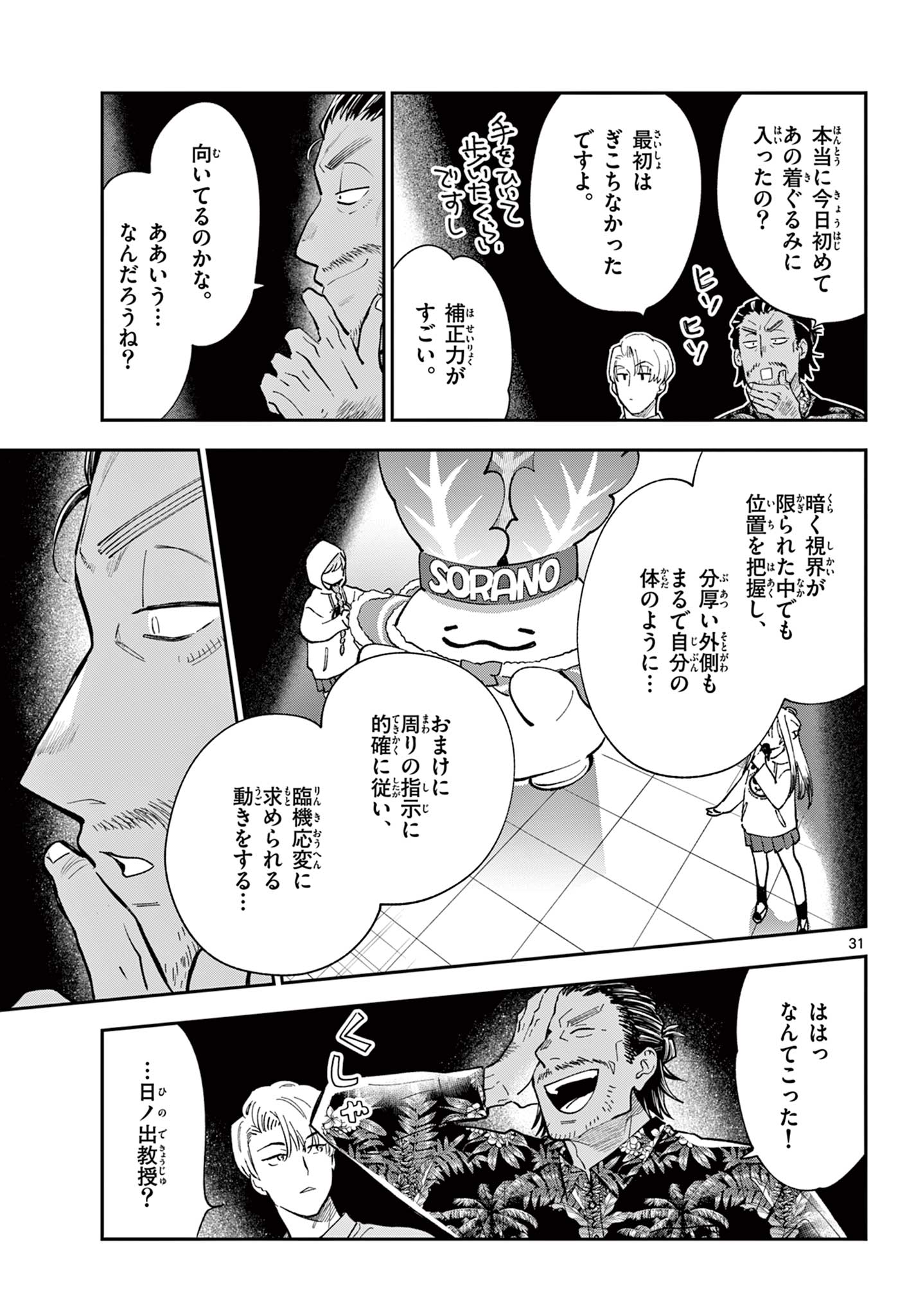 Read BLUE PLANTER Chapter 13 [High Quality / Full] - Page 31 - dark.nicomanga.com
