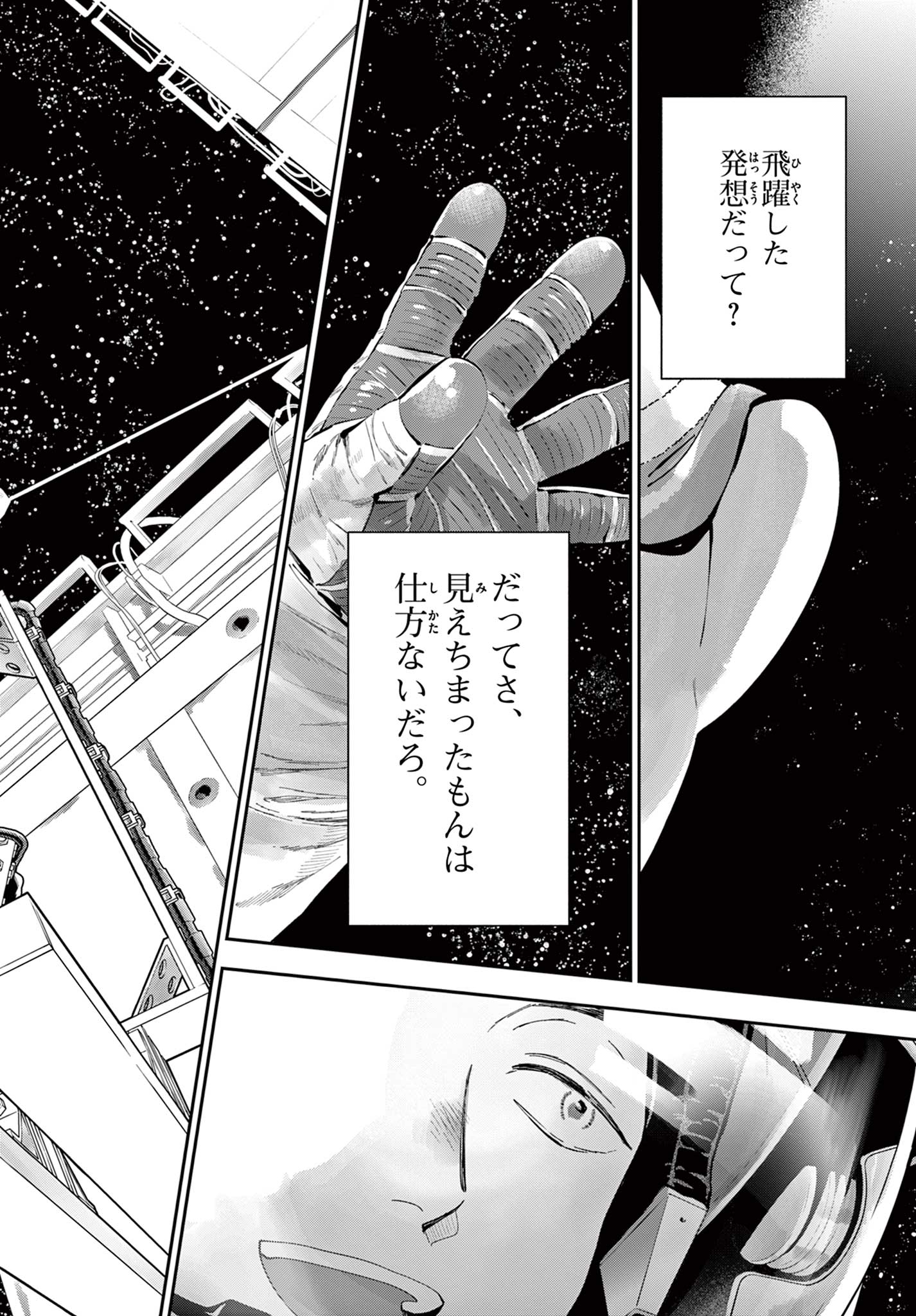 Read BLUE PLANTER Chapter 13 [High Quality / Full] - Page 32 - dark.nicomanga.com