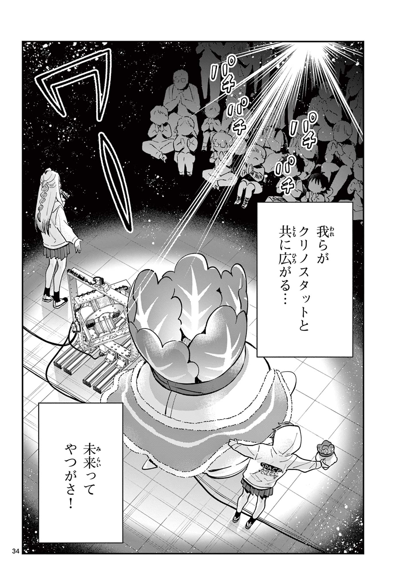 Read BLUE PLANTER Chapter 13 [High Quality / Full] - Page 34 - dark.nicomanga.com