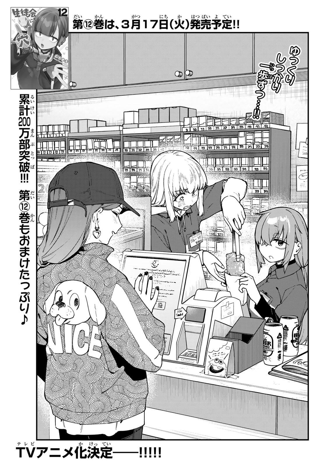 SEITOKAI NI MO ANA WA ARU! Chap 164 - Pic 3