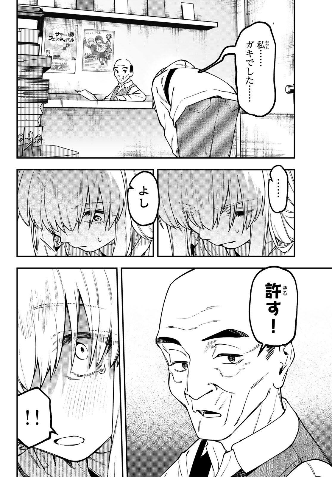 SEITOKAI NI MO ANA WA ARU! Chap 164 - Pic 6