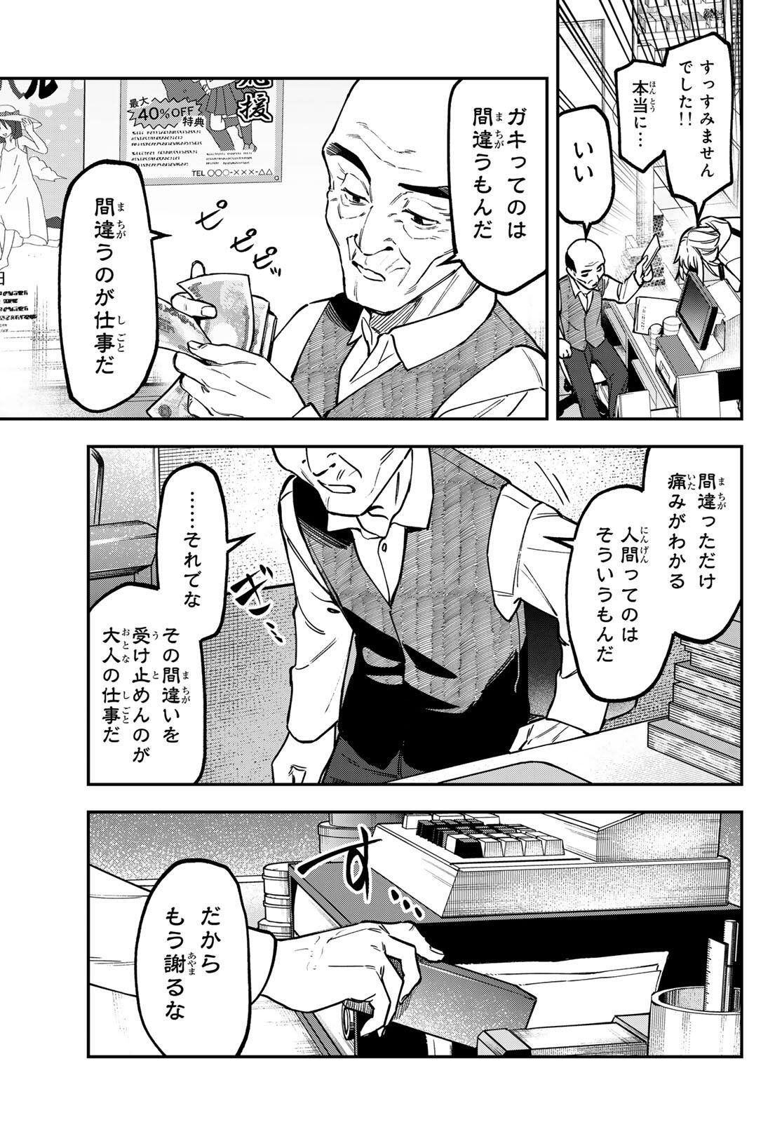 SEITOKAI NI MO ANA WA ARU! Chap 164 - Pic 7
