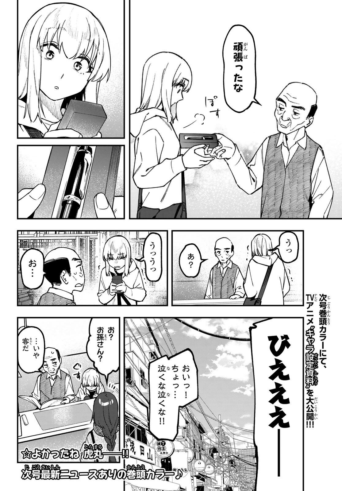 SEITOKAI NI MO ANA WA ARU! Chap 164 - Pic 8