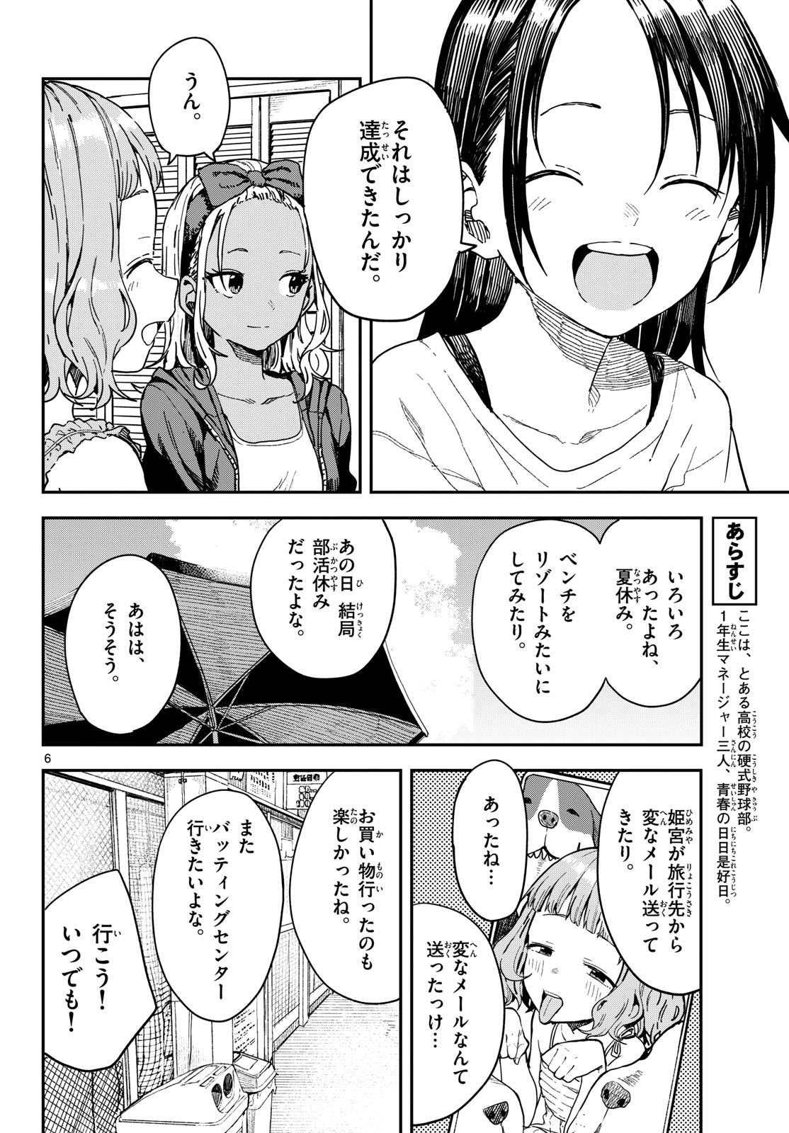 Read MANEMANE NICHINICHI Chapter 58 [High Quality / Full] - Page 6 - nicomanga.com