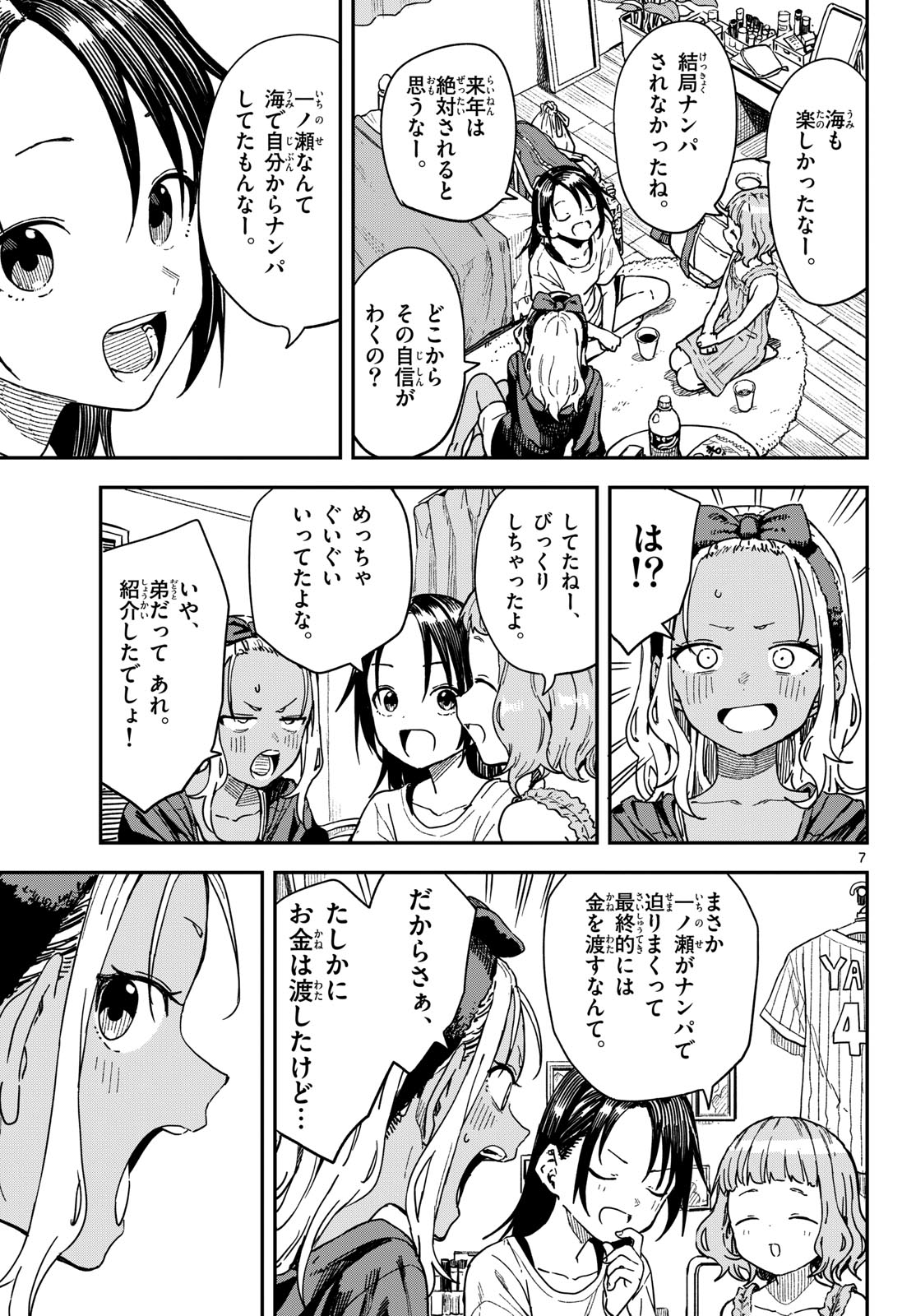 Read MANEMANE NICHINICHI Chapter 58 [High Quality / Full] - Page 7 - nicomanga.com