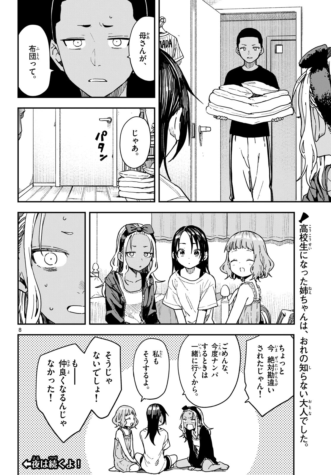 Read MANEMANE NICHINICHI Chapter 58 [High Quality / Full] - Page 8 - nicomanga.com