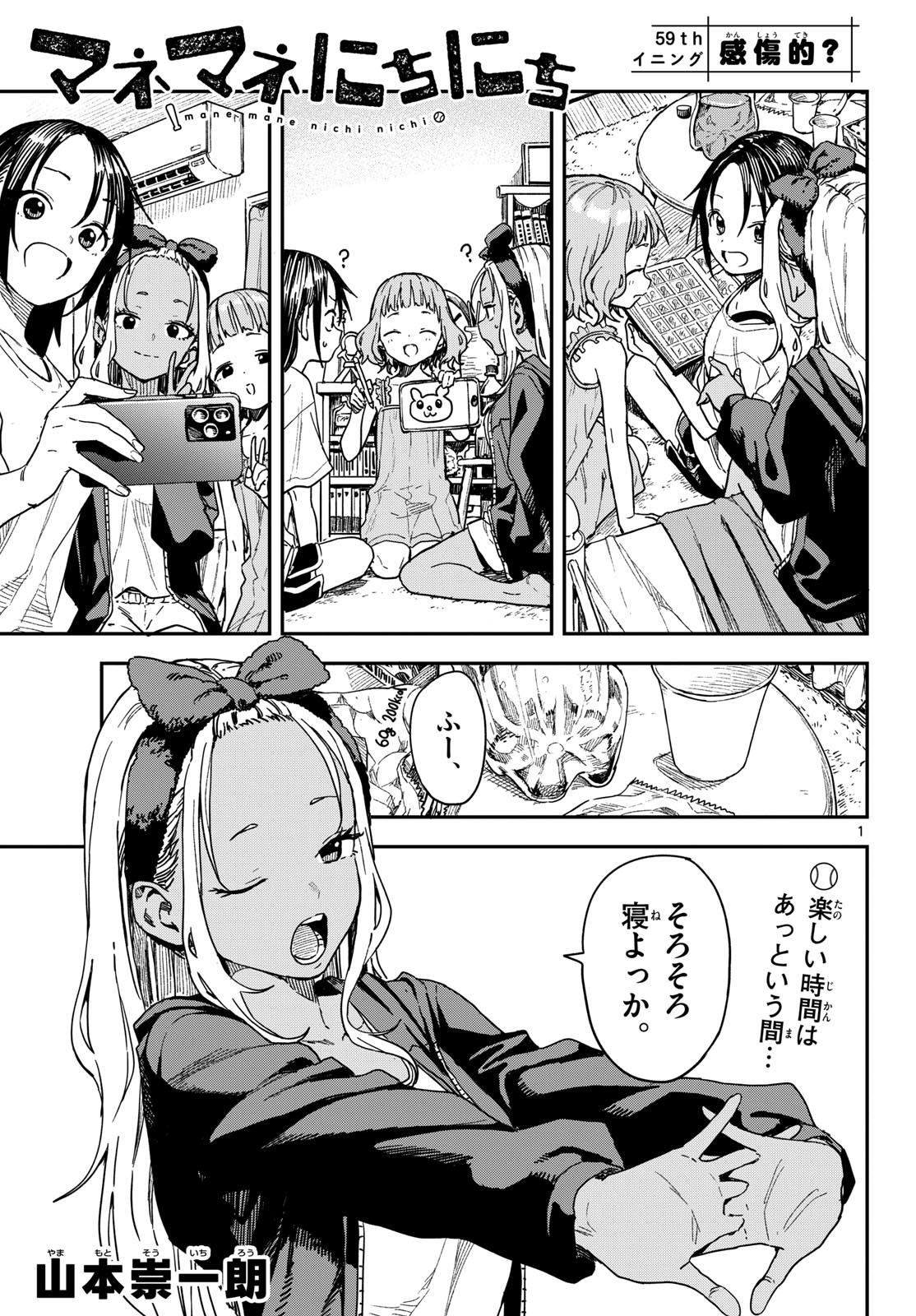 Read MANEMANE NICHINICHI Chapter 59 [High Quality / Full] - Page 1 - nicomanga.com