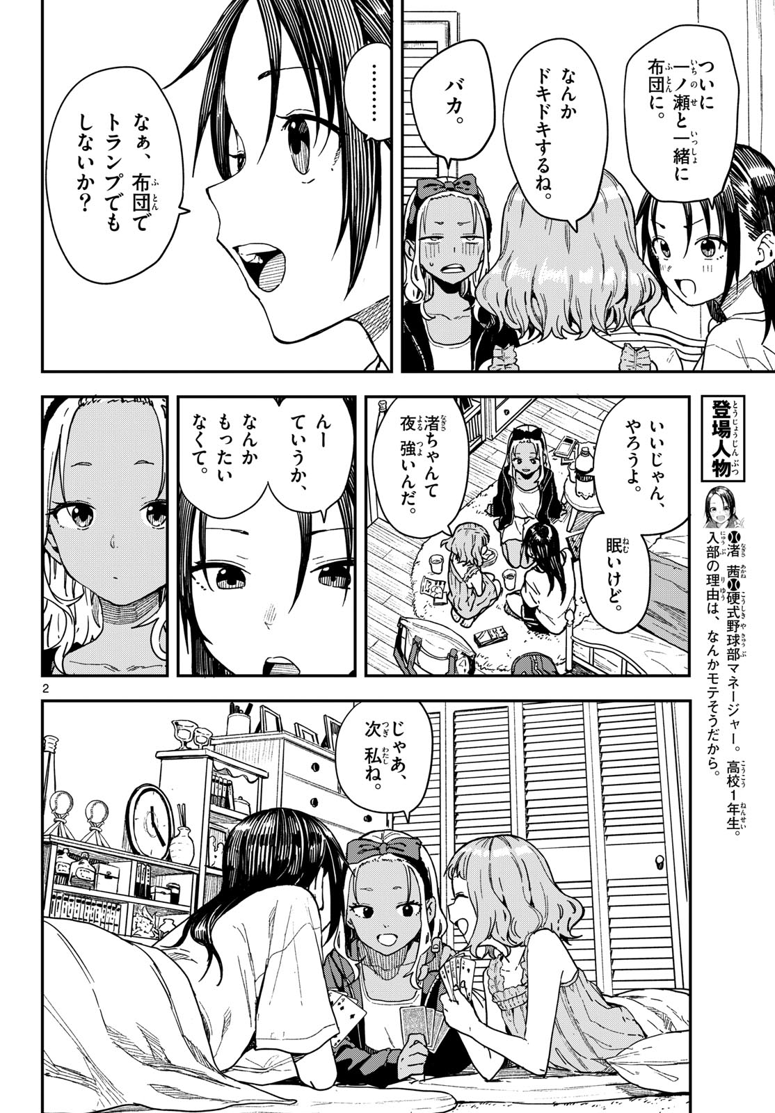 Read MANEMANE NICHINICHI Chapter 59 [High Quality / Full] - Page 2 - nicomanga.com