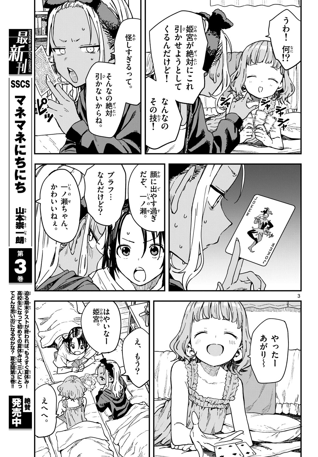 Read MANEMANE NICHINICHI Chapter 59 [High Quality / Full] - Page 3 - nicomanga.com