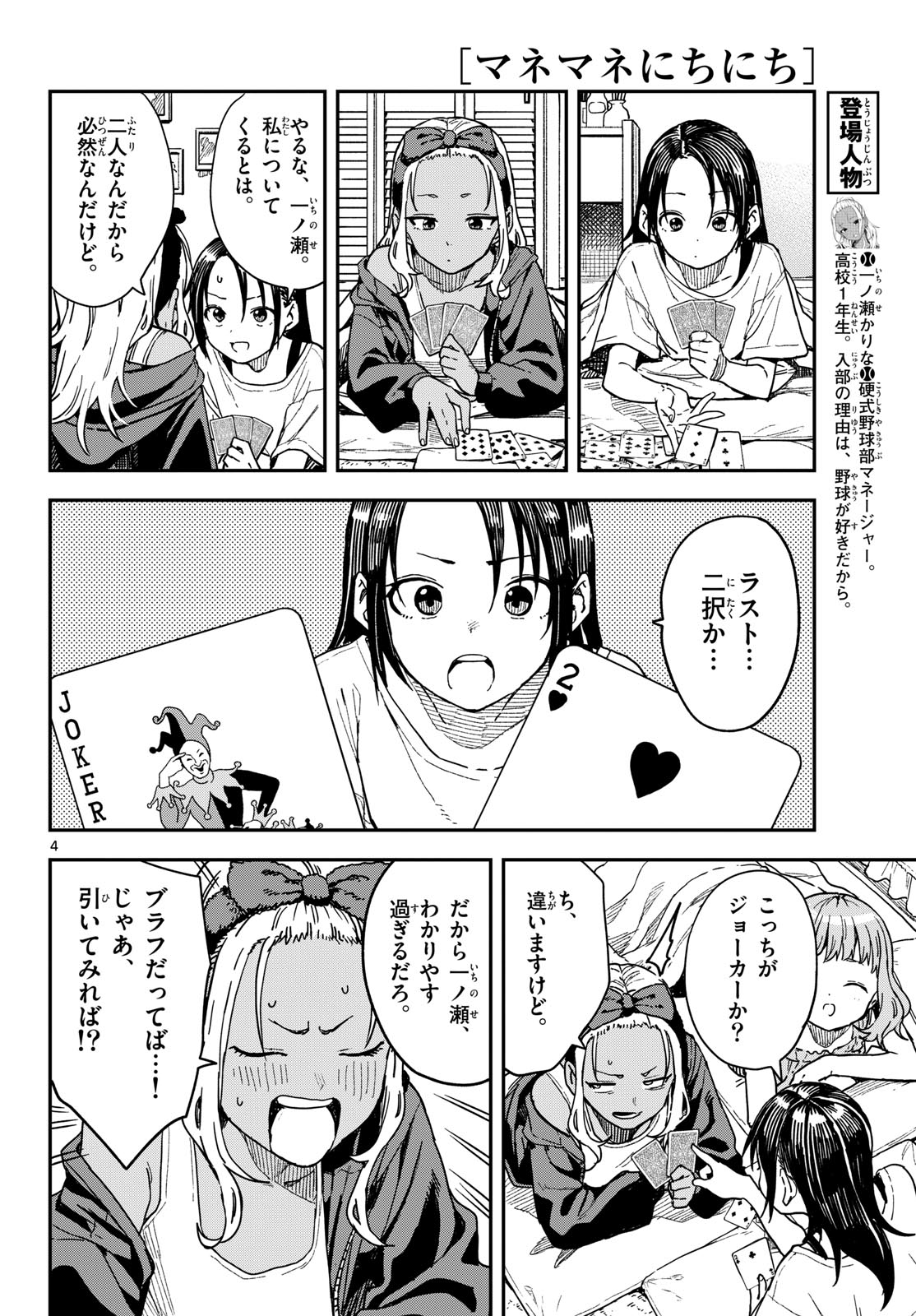 Read MANEMANE NICHINICHI Chapter 59 [High Quality / Full] - Page 4 - nicomanga.com