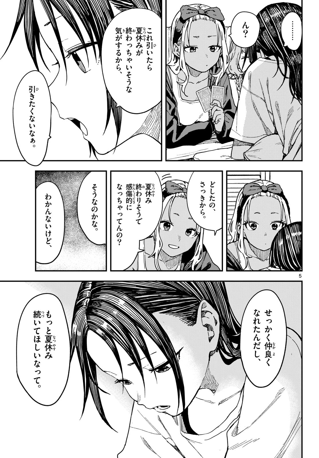 Read MANEMANE NICHINICHI Chapter 59 [High Quality / Full] - Page 5 - nicomanga.com