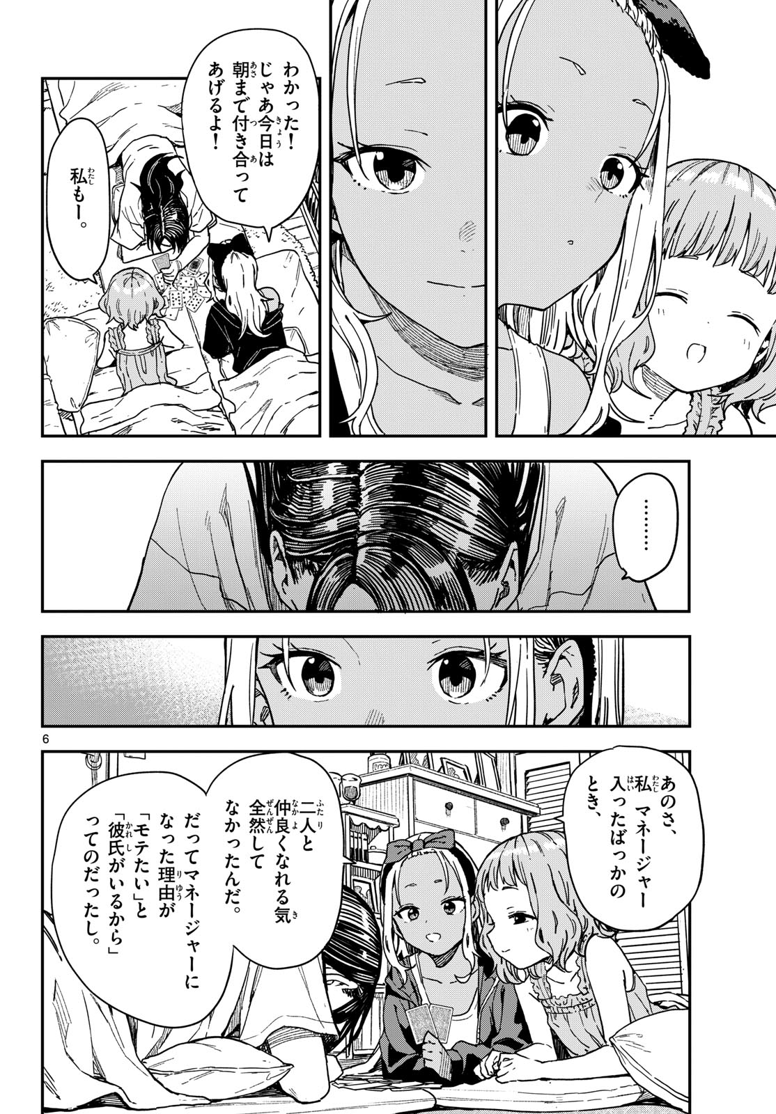 Read MANEMANE NICHINICHI Chapter 59 [High Quality / Full] - Page 6 - nicomanga.com