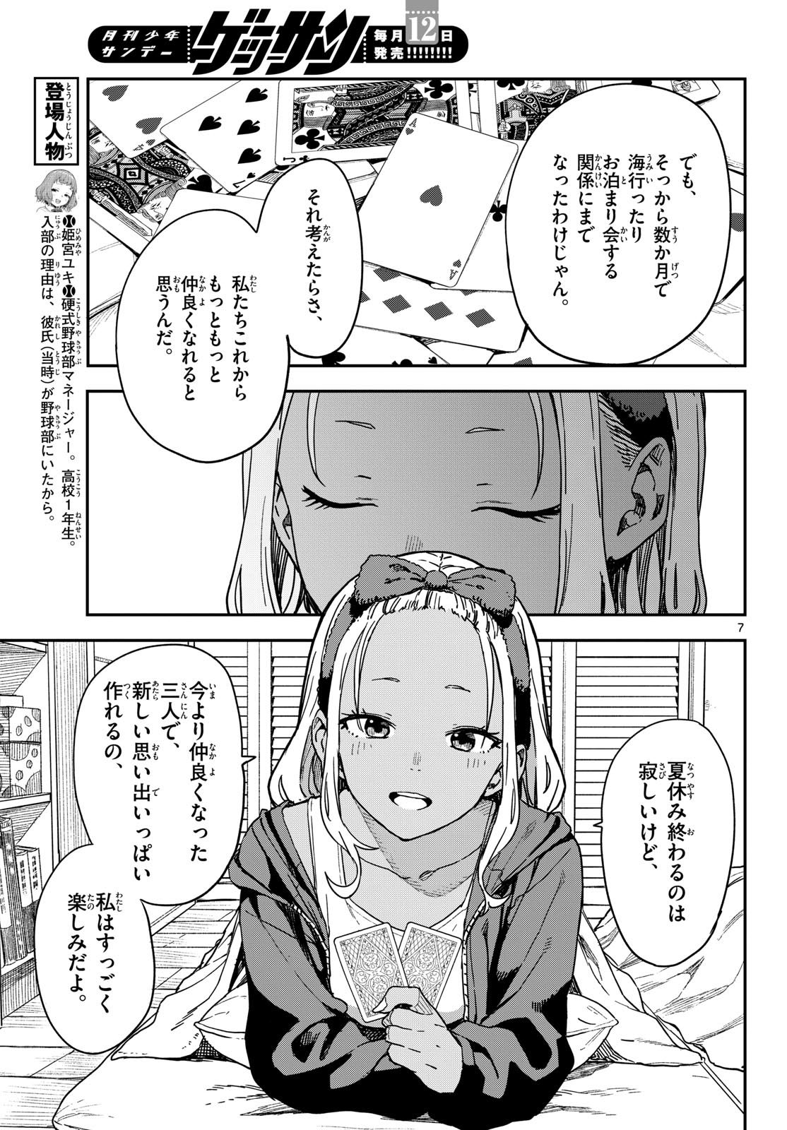 Read MANEMANE NICHINICHI Chapter 59 [High Quality / Full] - Page 7 - nicomanga.com
