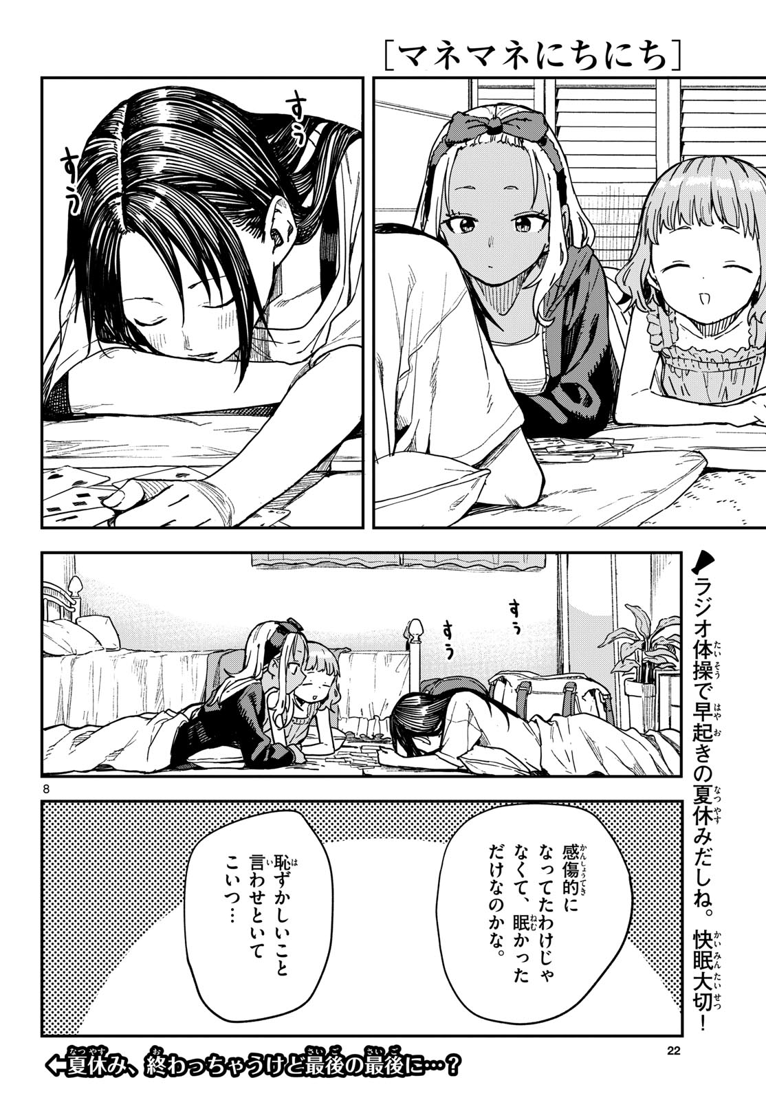 Read MANEMANE NICHINICHI Chapter 59 [High Quality / Full] - Page 8 - nicomanga.com