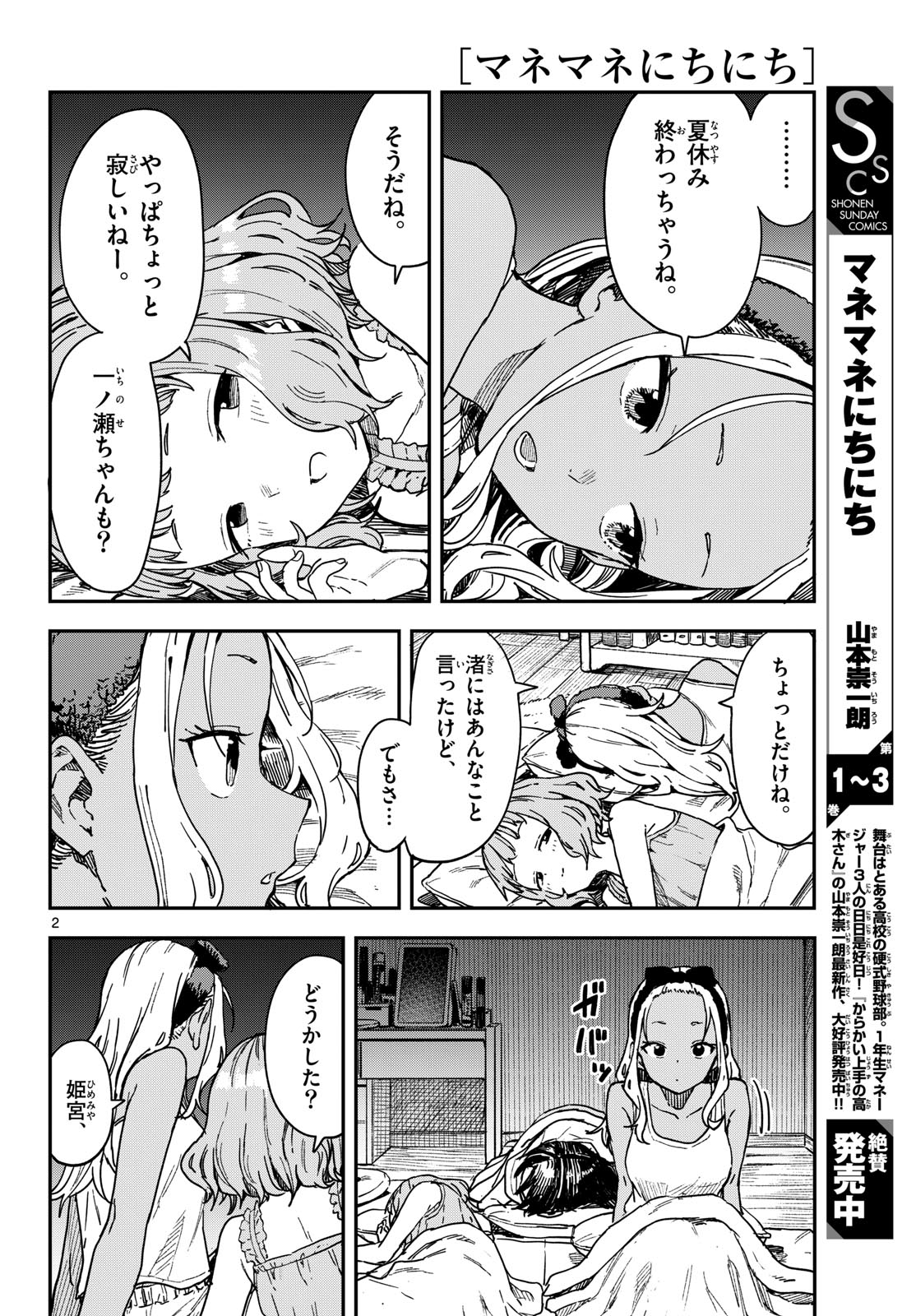 Read MANEMANE NICHINICHI Chapter 60 [High Quality / Full] - Page 2 - nicomanga.com