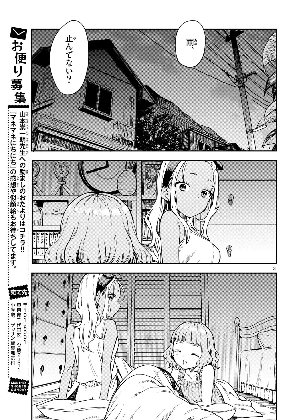 Read MANEMANE NICHINICHI Chapter 60 [High Quality / Full] - Page 3 - nicomanga.com