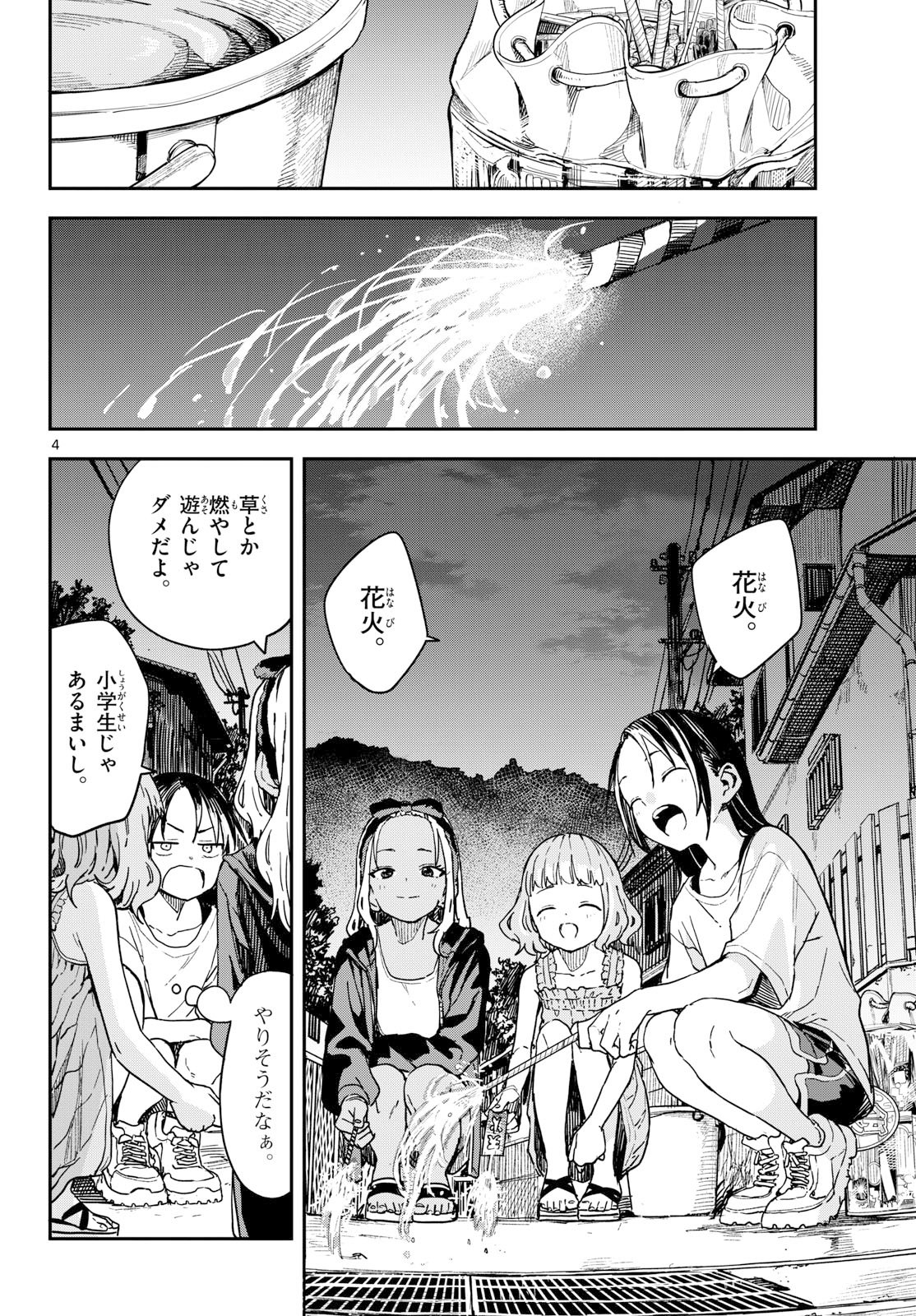Read MANEMANE NICHINICHI Chapter 60 [High Quality / Full] - Page 4 - nicomanga.com