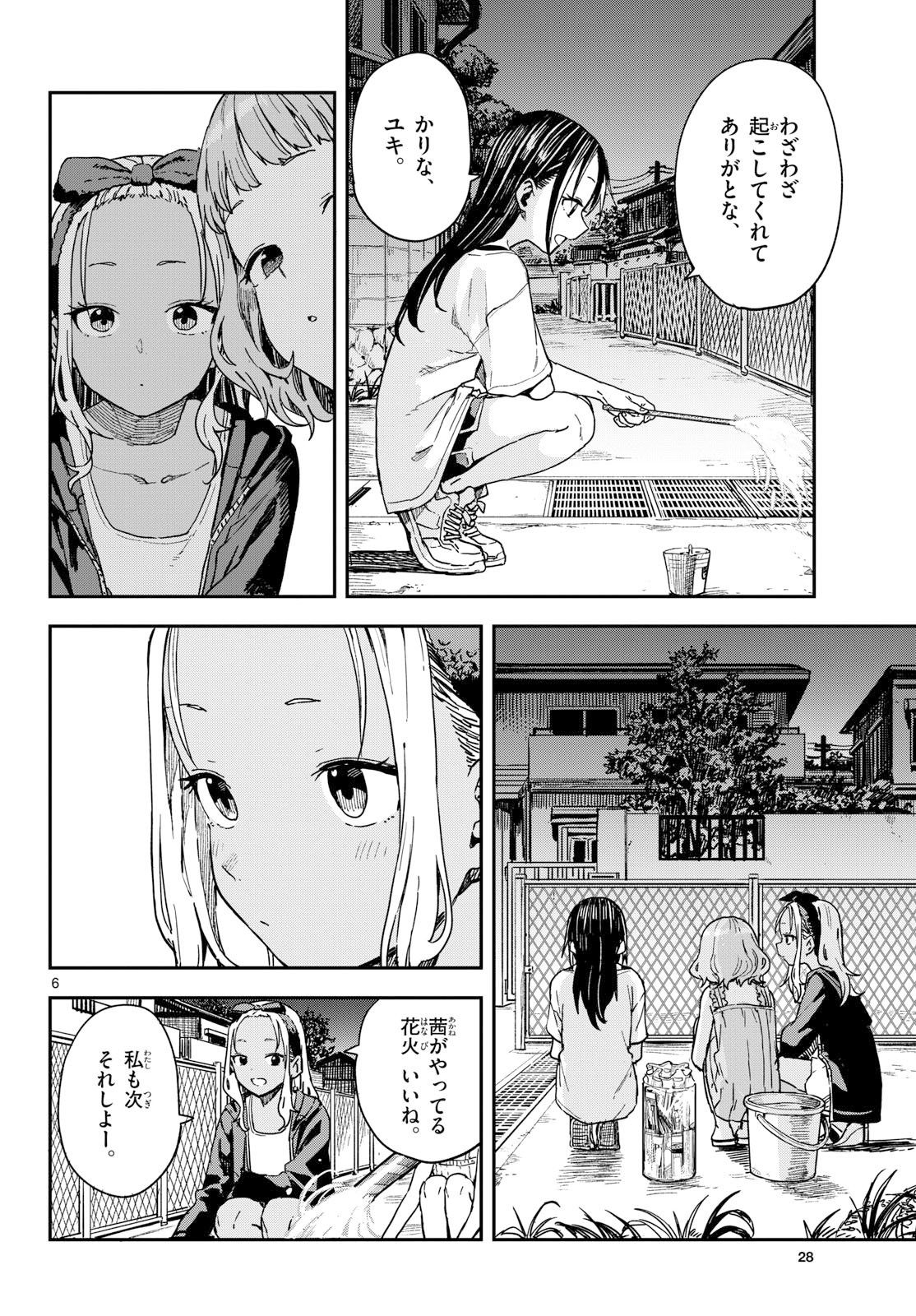 Read MANEMANE NICHINICHI Chapter 60 [High Quality / Full] - Page 6 - nicomanga.com