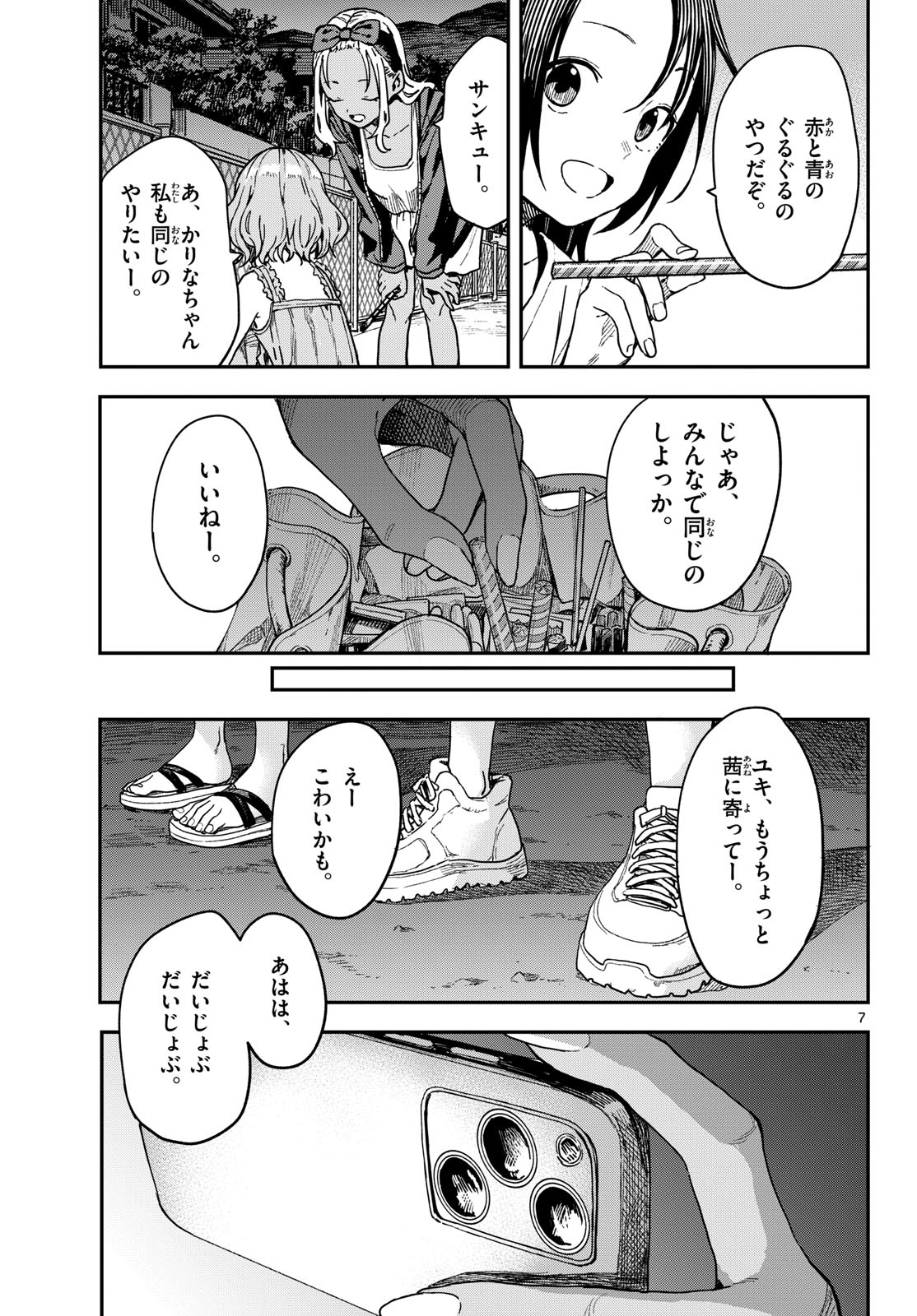 Read MANEMANE NICHINICHI Chapter 60 [High Quality / Full] - Page 7 - nicomanga.com
