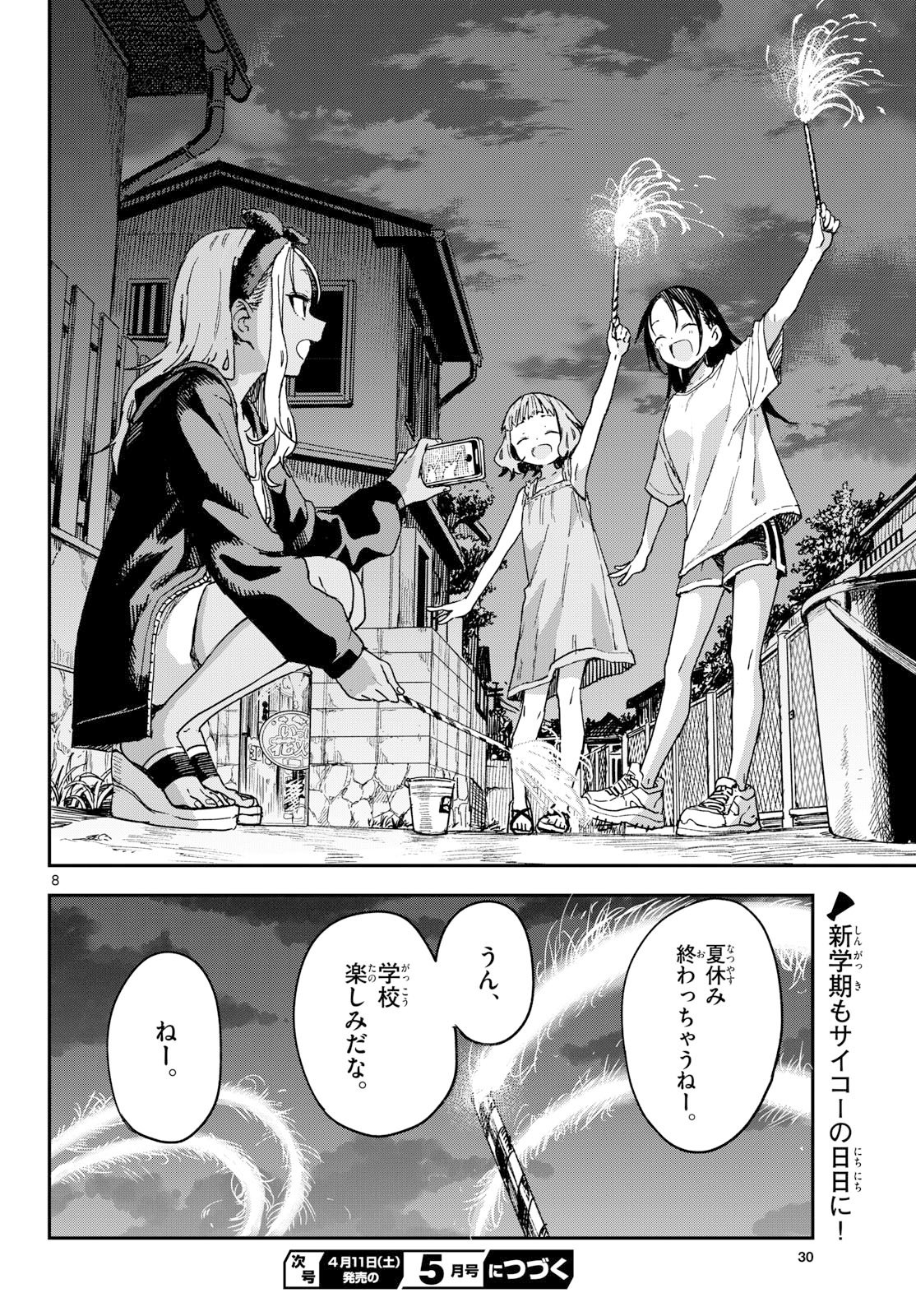 Read MANEMANE NICHINICHI Chapter 60 [High Quality / Full] - Page 8 - nicomanga.com