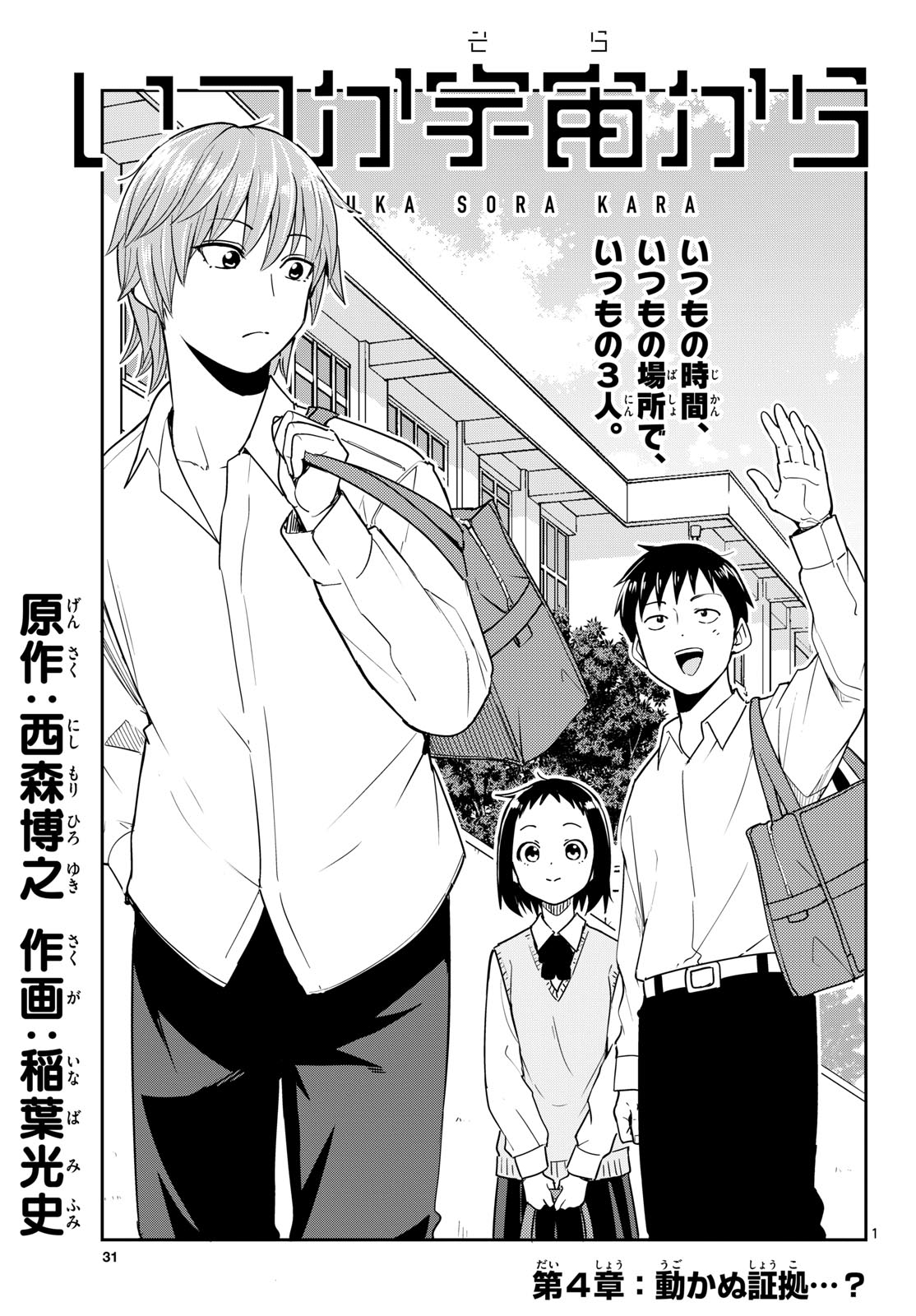 Itsuka Sora kara Chap 4 - Pic 1