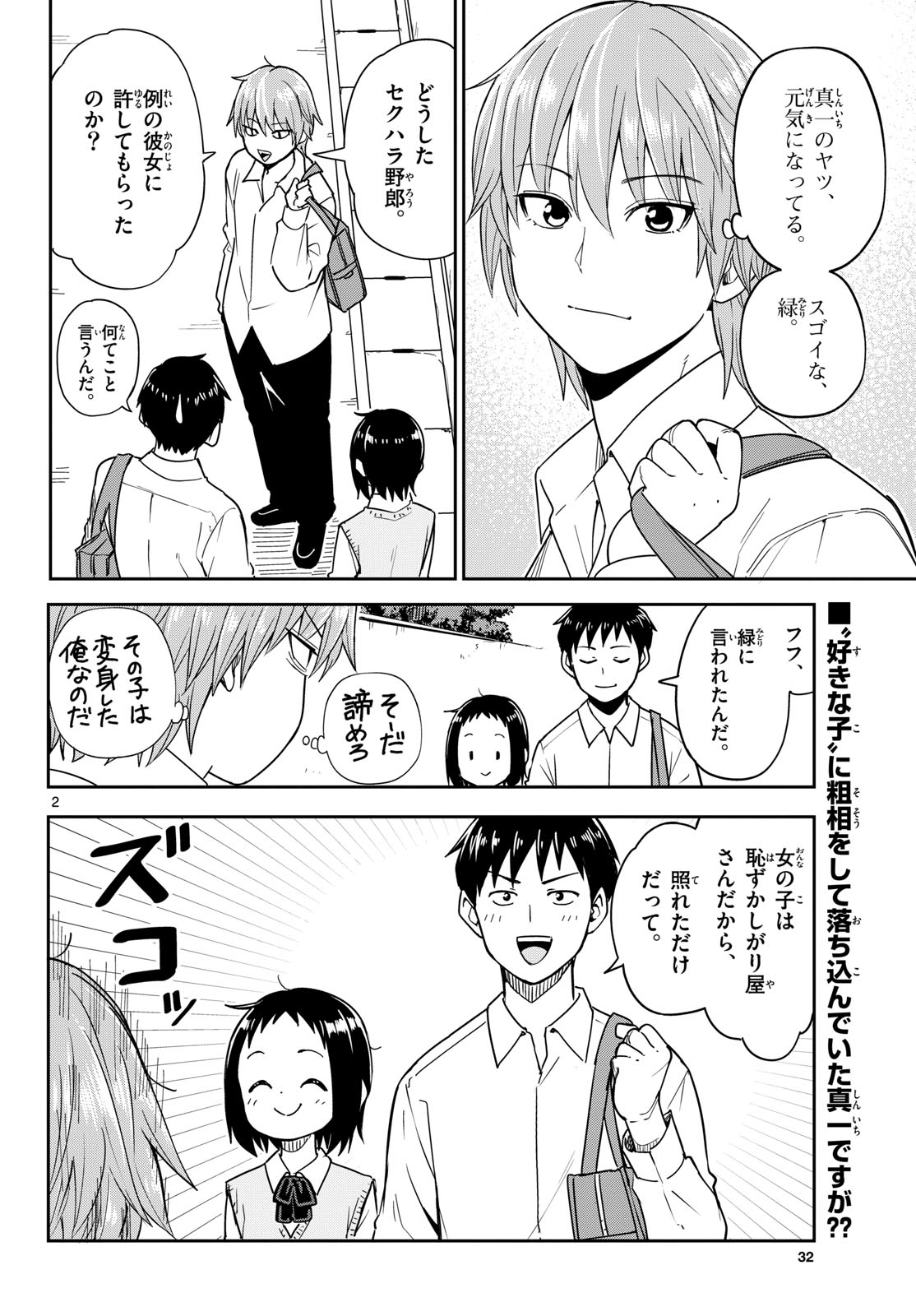 Itsuka Sora kara Chap 4 - Pic 2