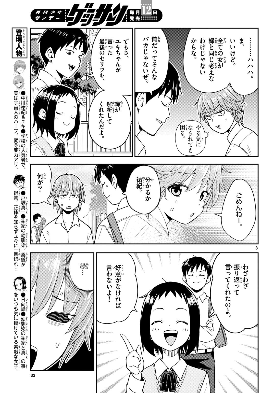 Itsuka Sora kara Chap 4 - Pic 3