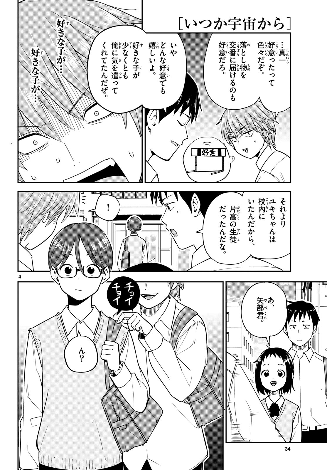 Itsuka Sora kara Chap 4 - Pic 4