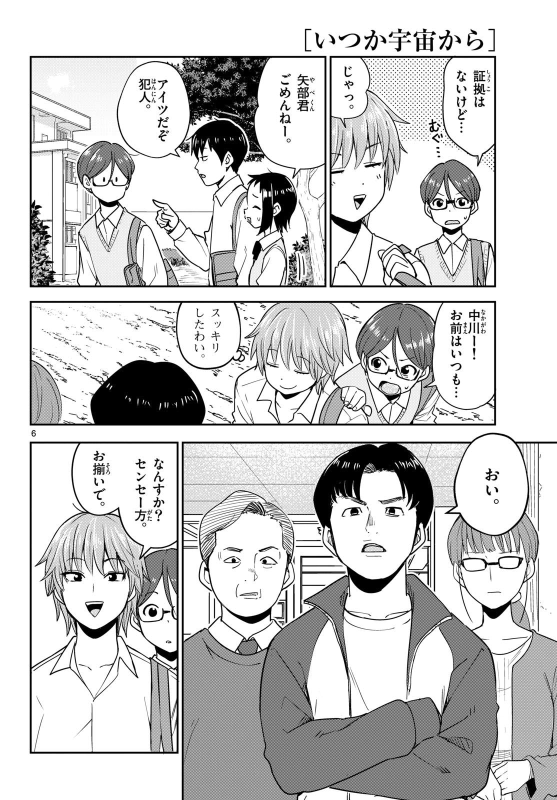 Itsuka Sora kara Chap 4 - Pic 6