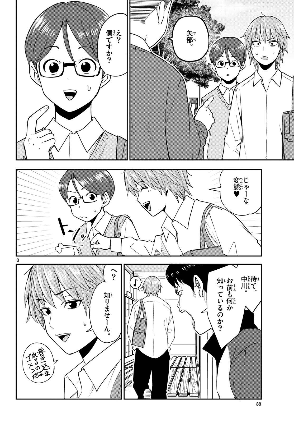 Itsuka Sora kara Chap 4 - Pic 8