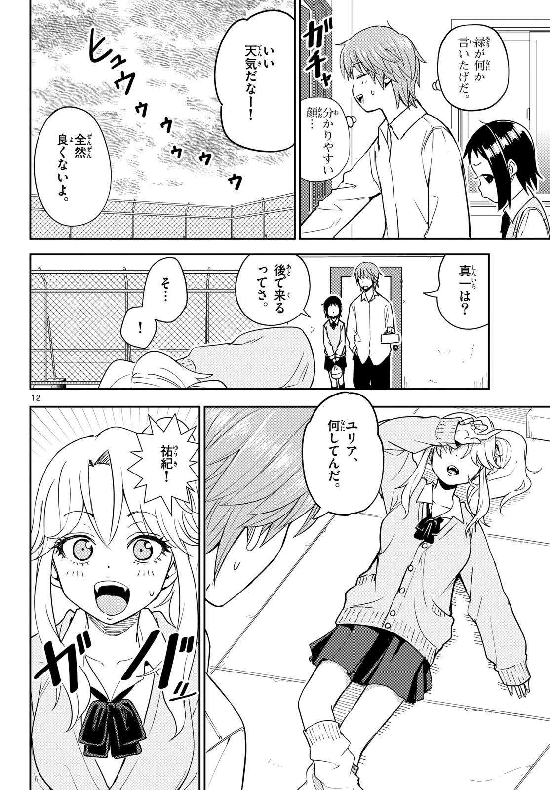 Itsuka Sora kara Chap 4 - Pic 12