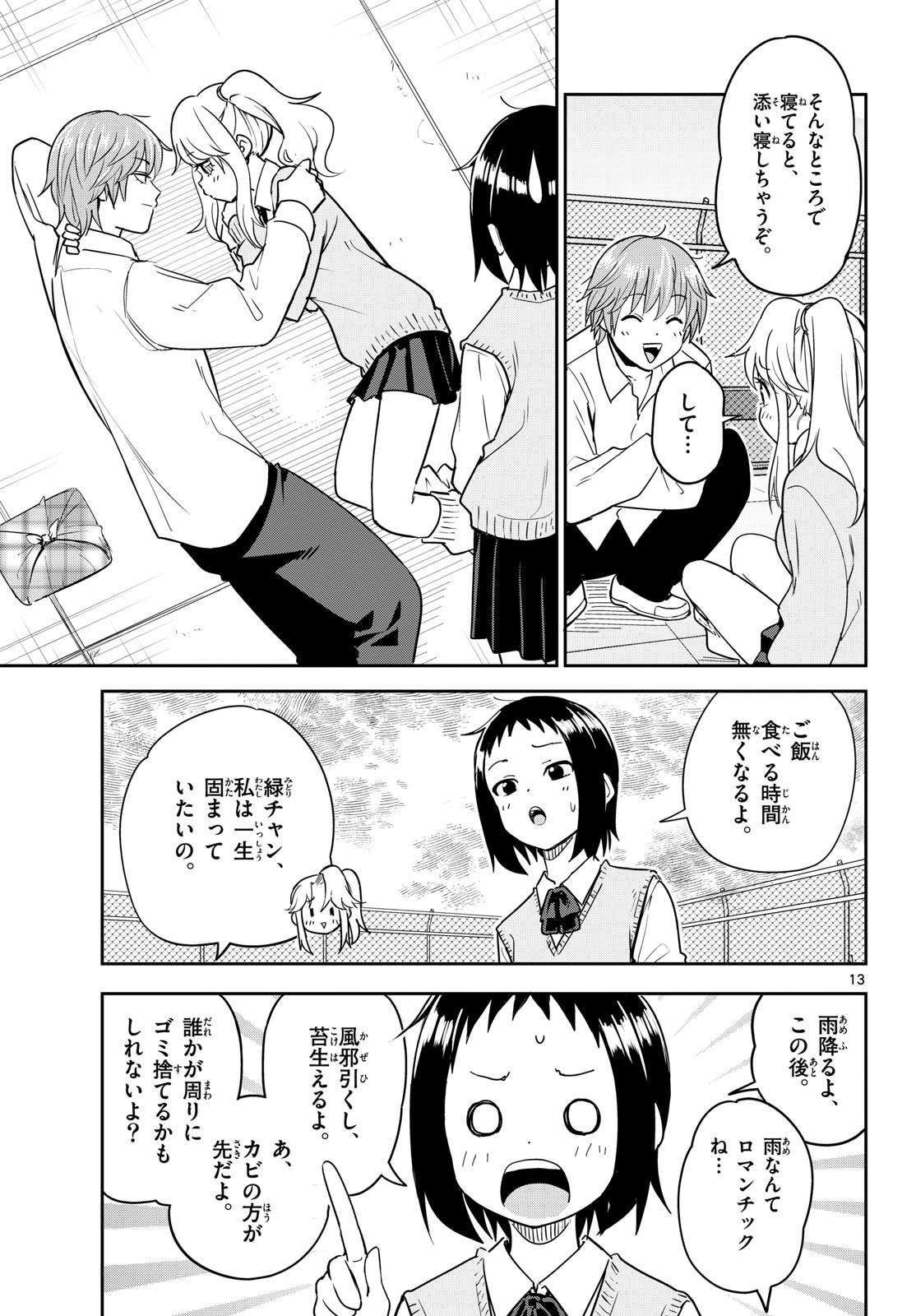Itsuka Sora kara Chap 4 - Pic 13