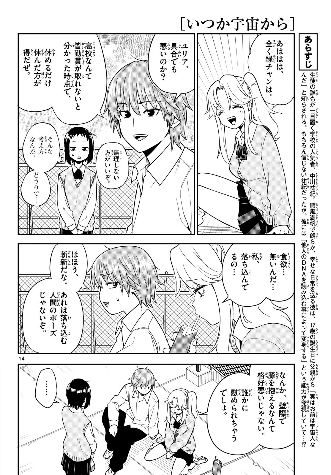 Itsuka Sora kara Chap 4 - Pic 14