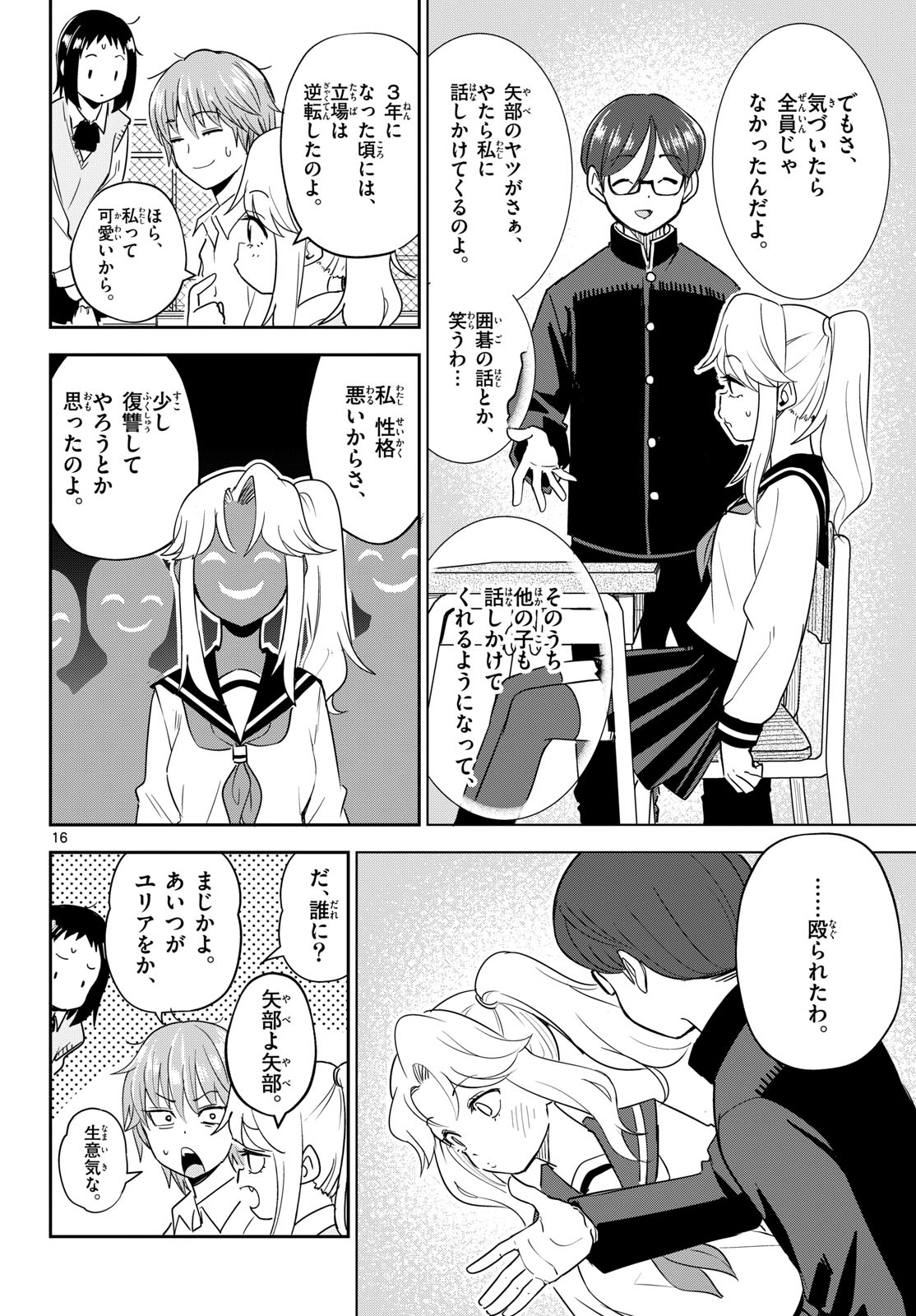 Itsuka Sora kara Chap 4 - Pic 16