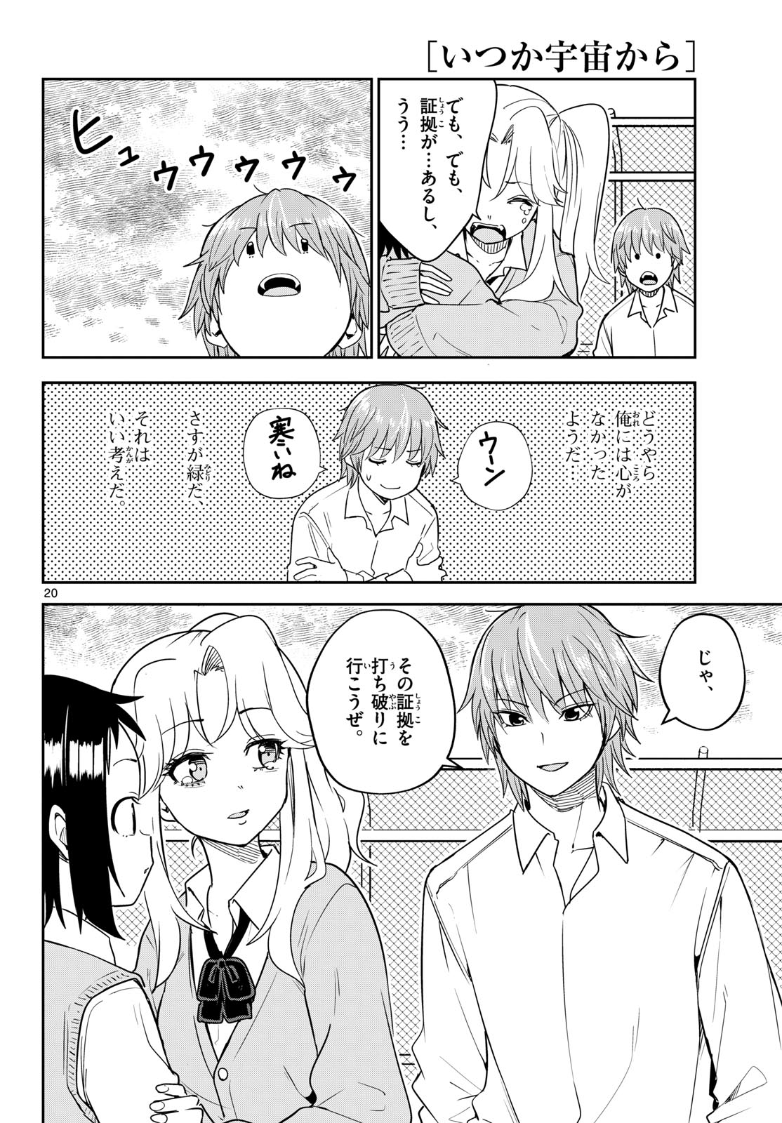 Itsuka Sora kara Chap 4 - Pic 20