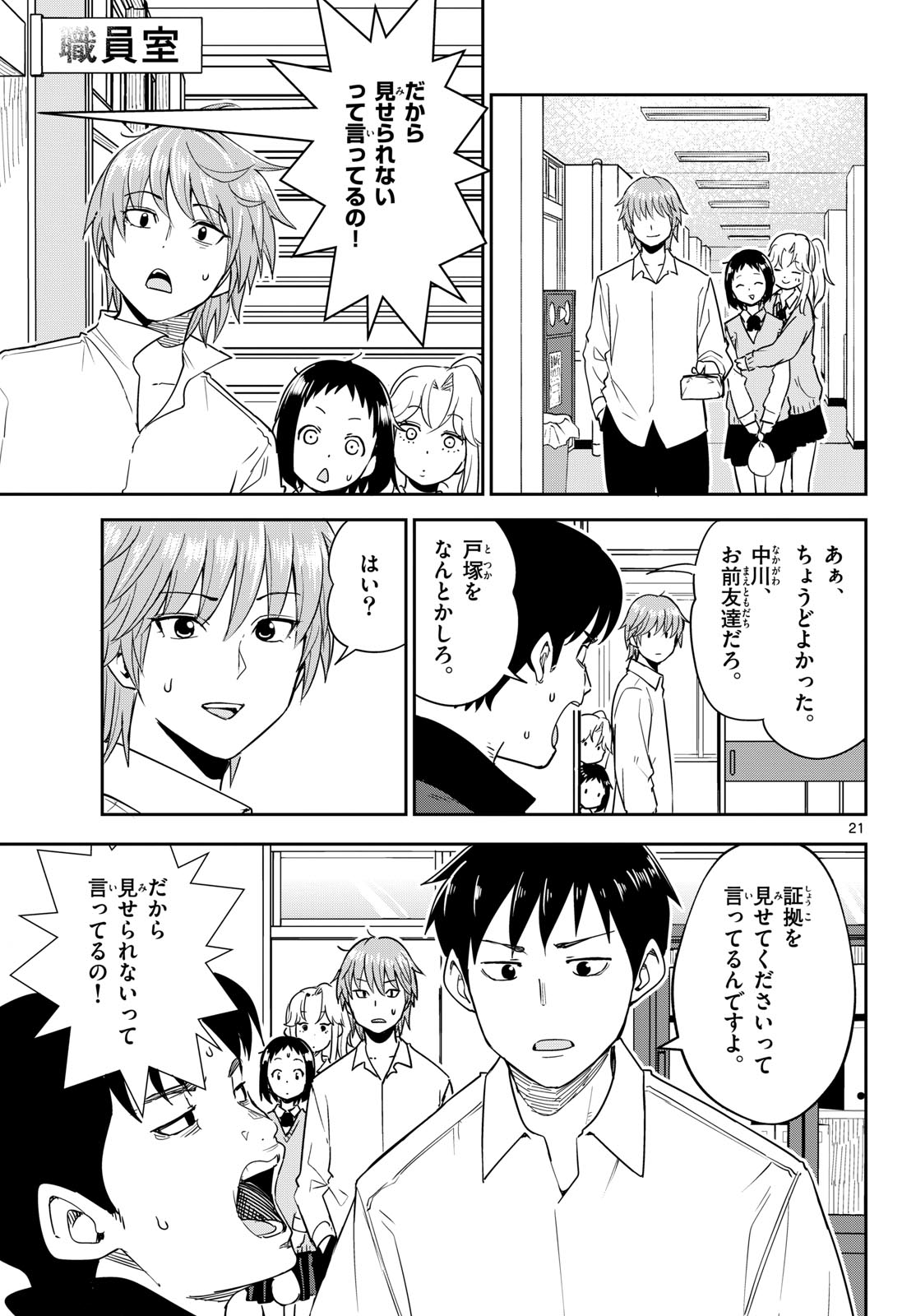 Itsuka Sora kara Chap 4 - Pic 21