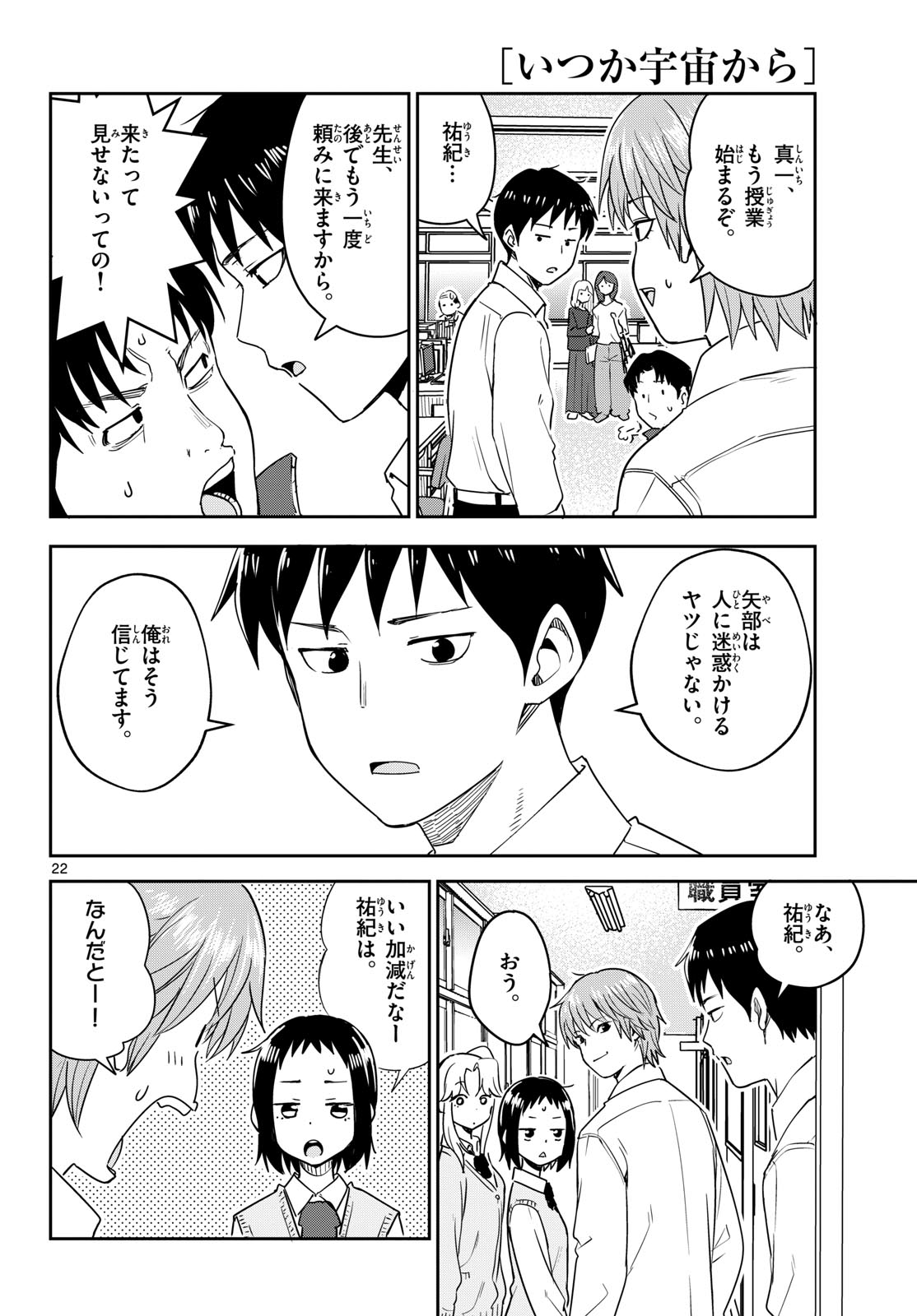 Itsuka Sora kara Chap 4 - Pic 22